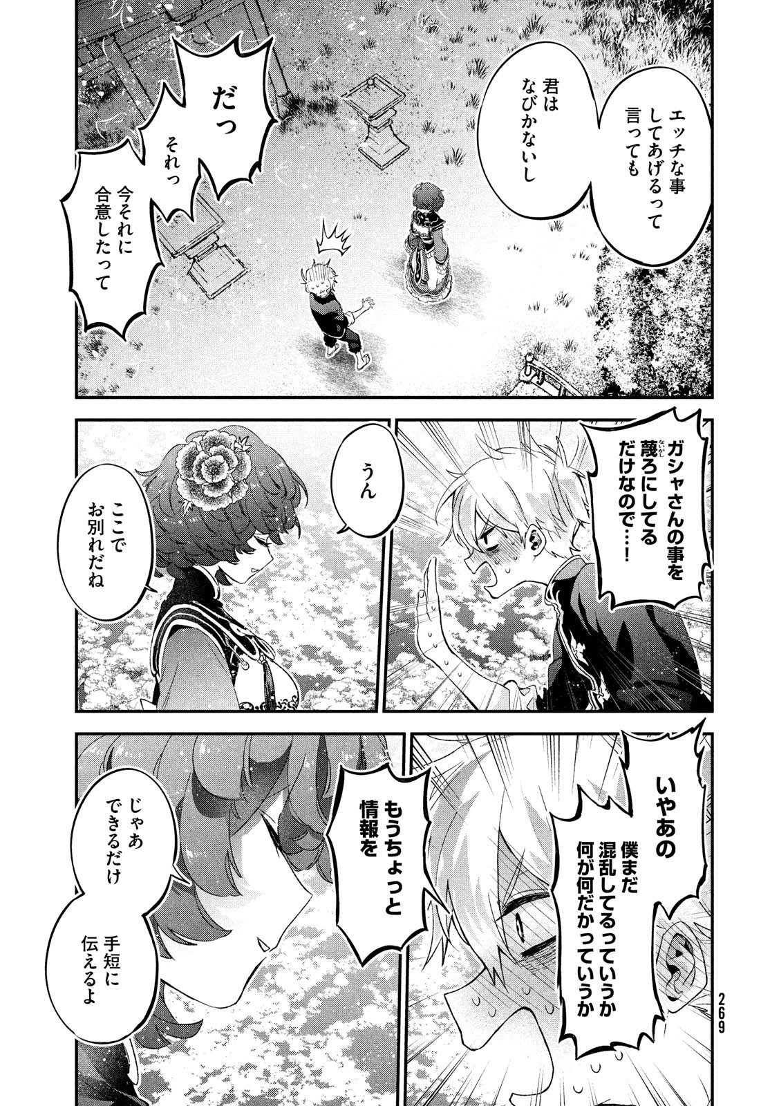 Jigoku no Ashita Chapter 2 25ページ