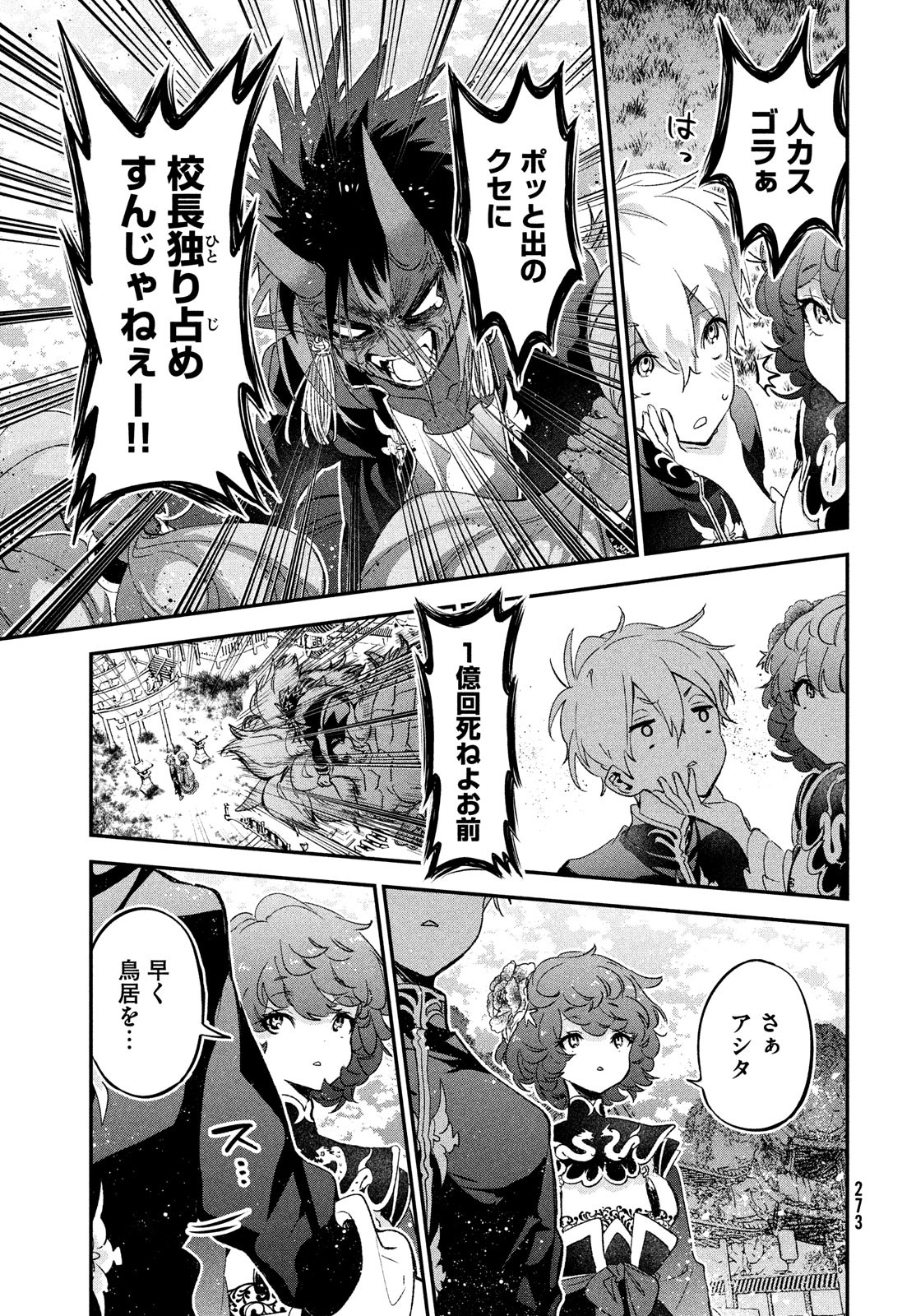 Jigoku no Ashita Chapter 2 29ページ
