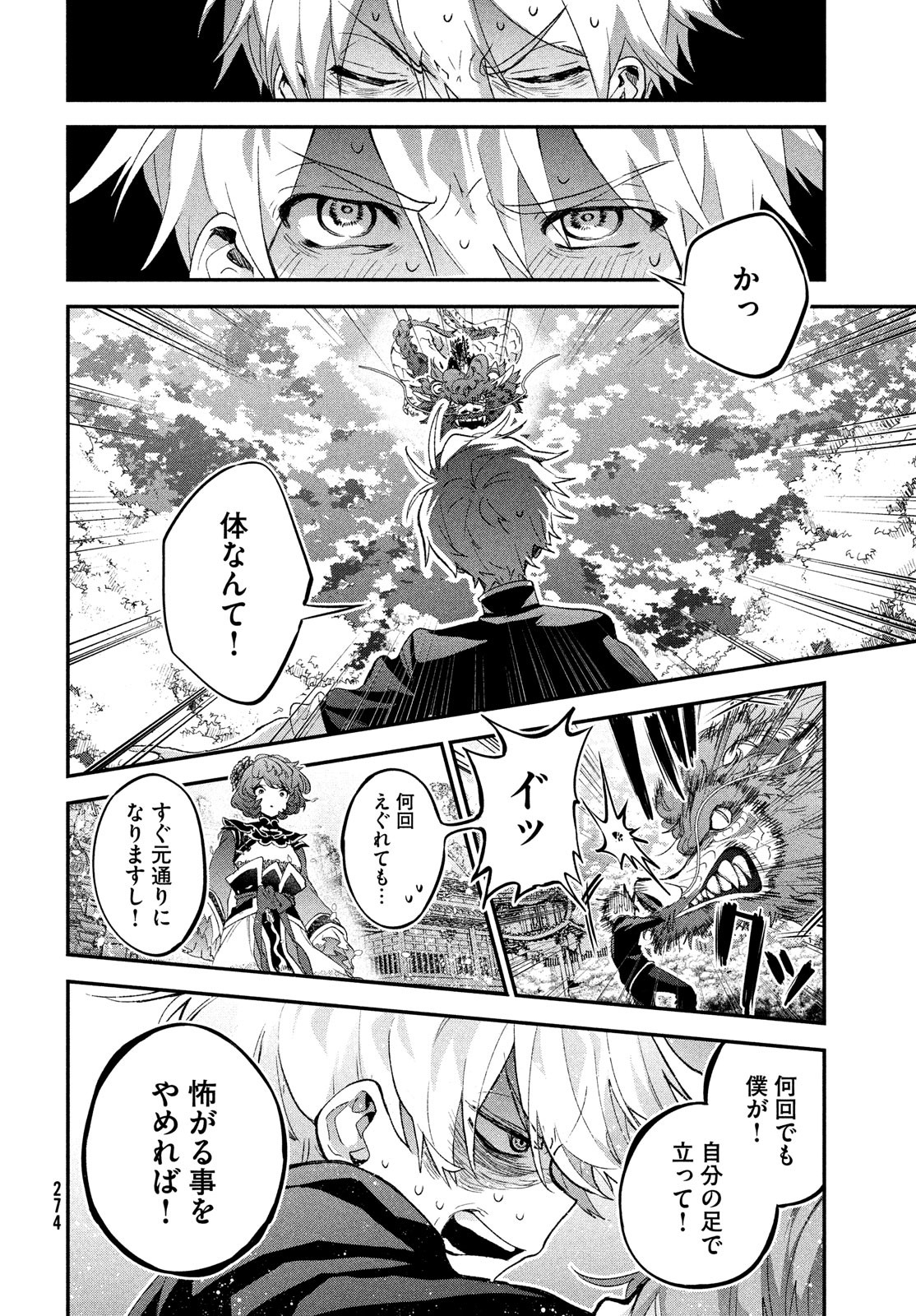 Jigoku no Ashita Chapter 2 30ページ
