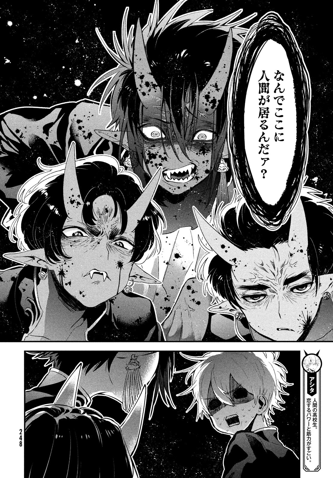 Jigoku no Ashita Chapter 2 4ページ