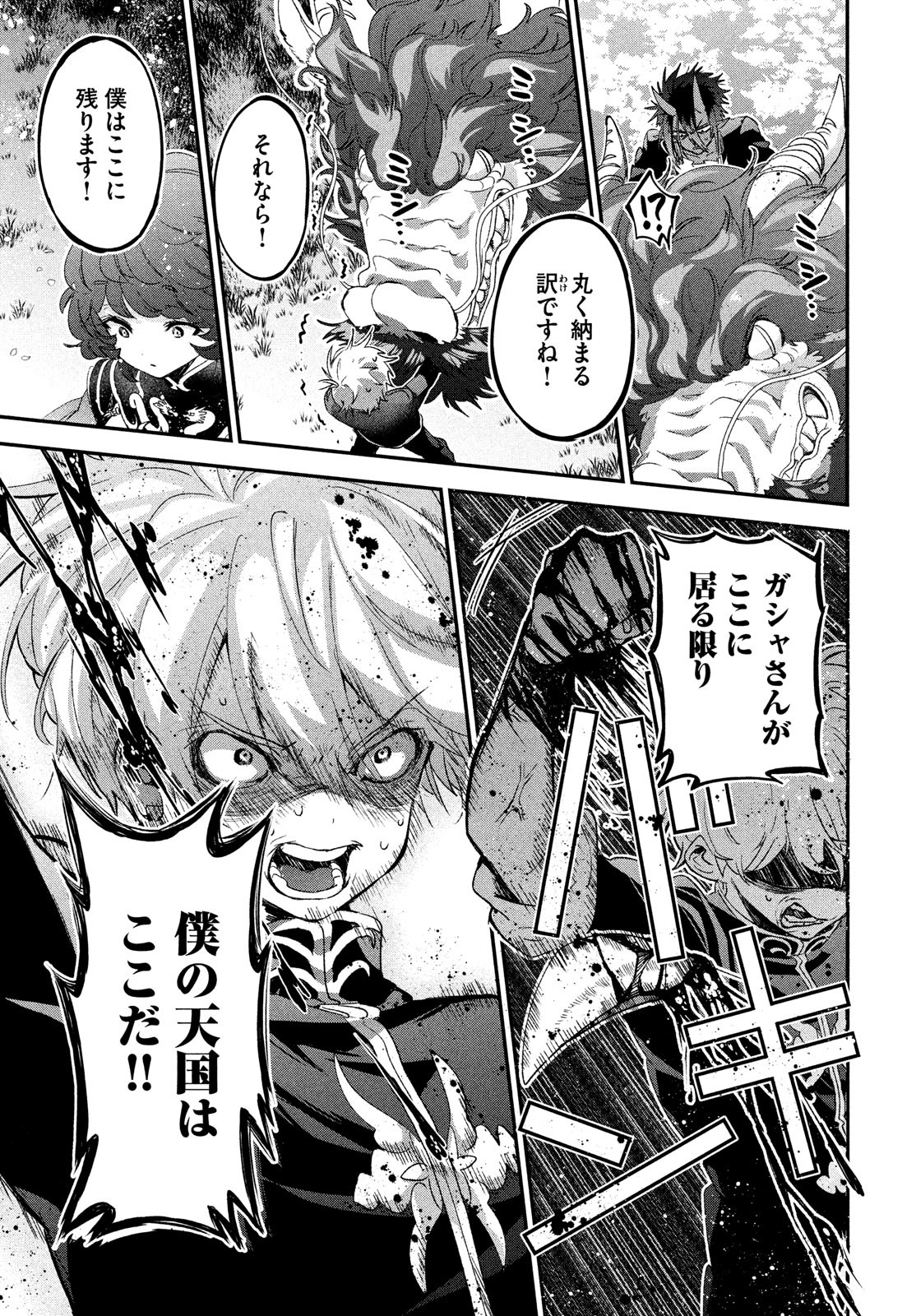 Jigoku no Ashita Chapter 2 31ページ
