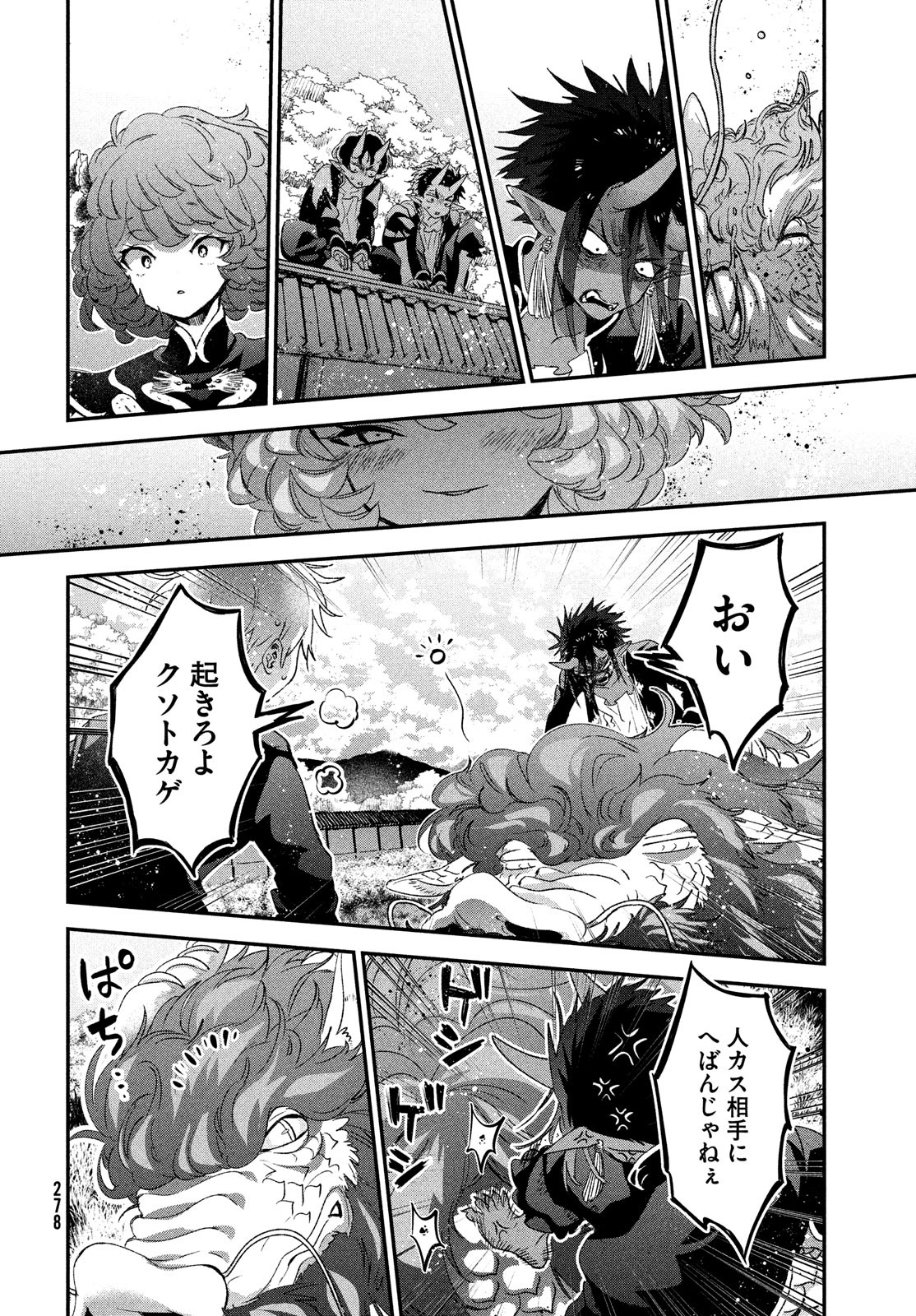 Jigoku no Ashita Chapter 2 34ページ
