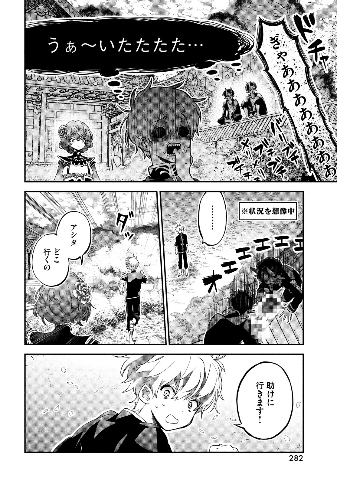 Jigoku no Ashita Chapter 2 38ページ
