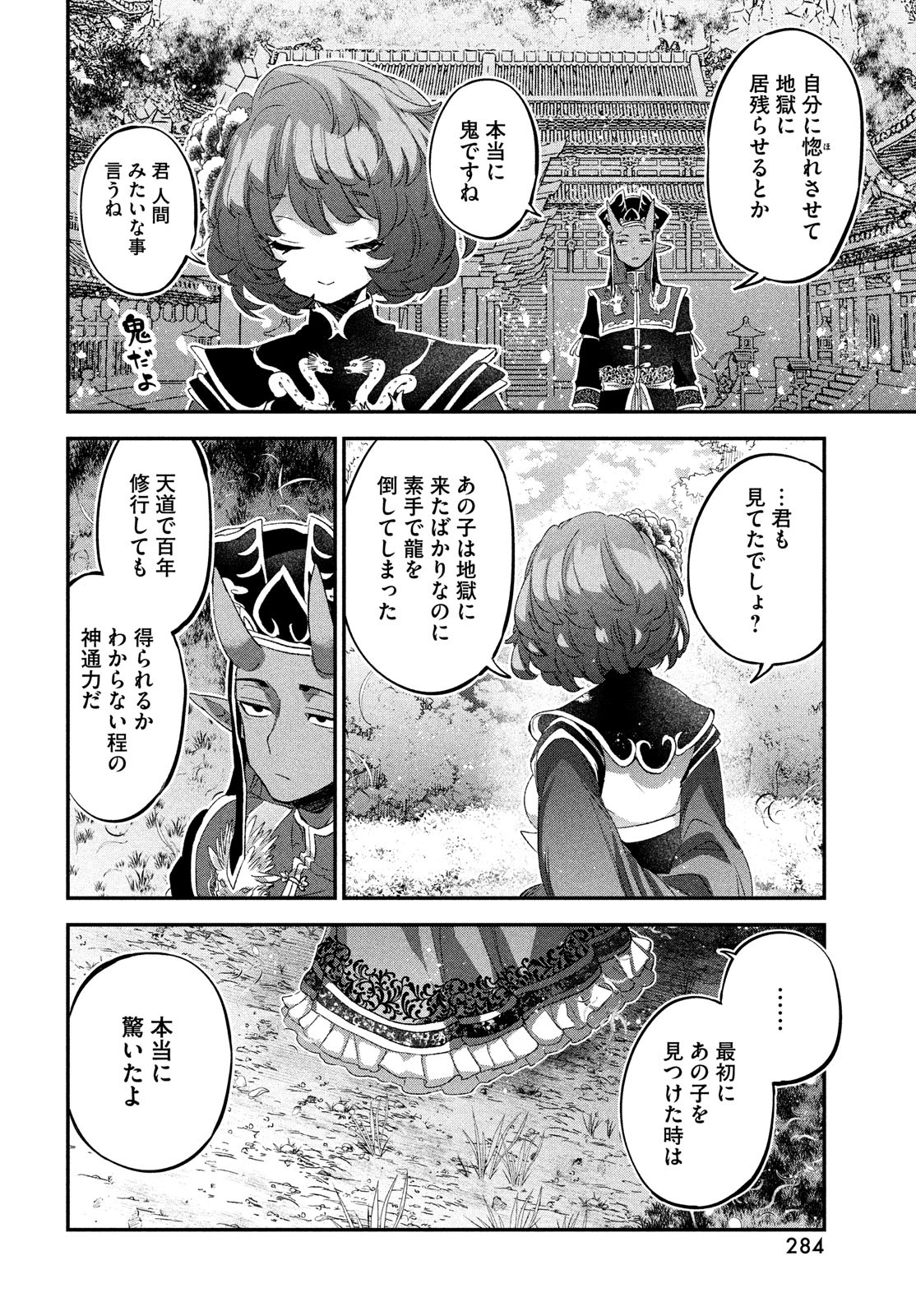 Jigoku no Ashita Chapter 2 40ページ