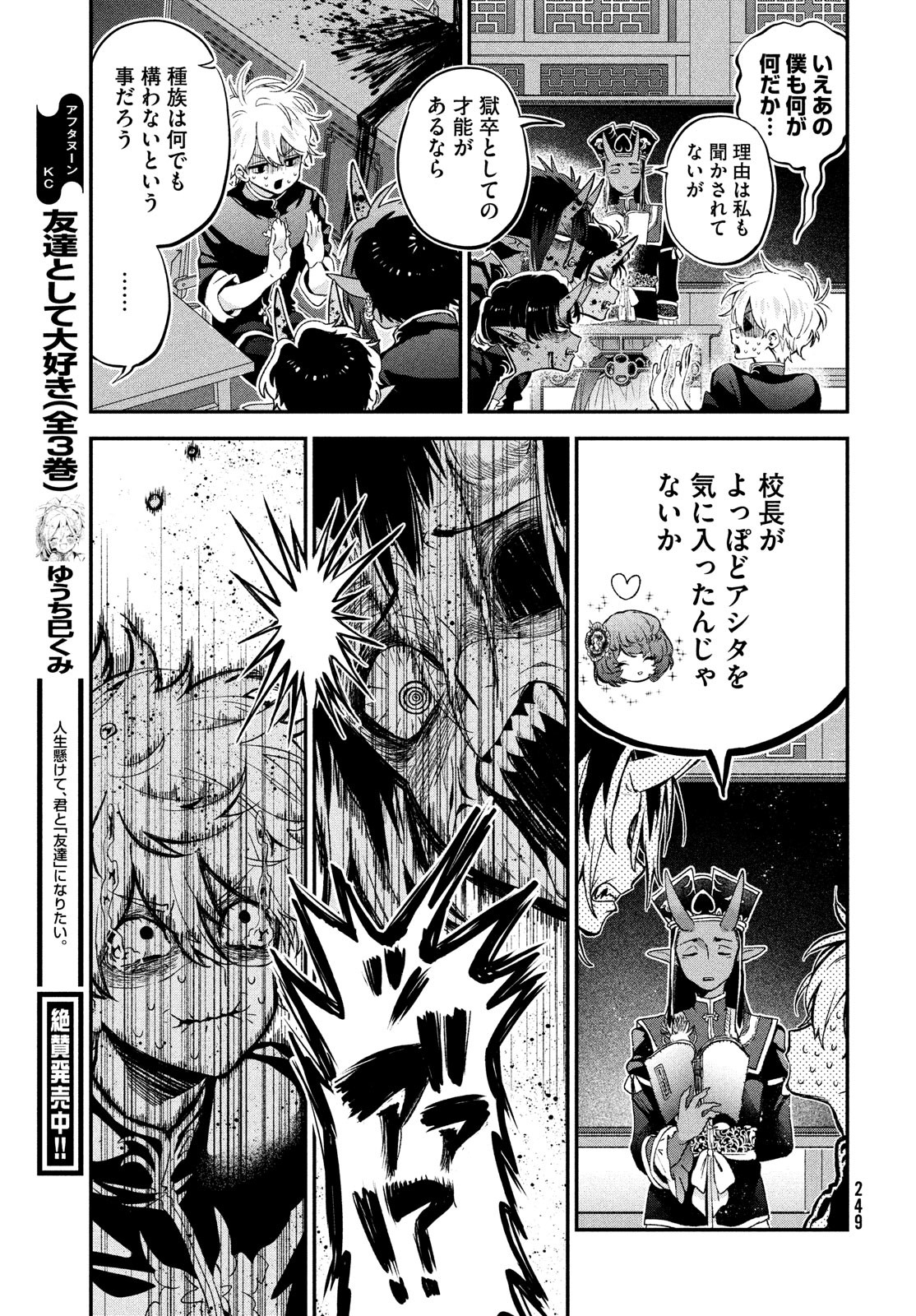 Jigoku no Ashita Chapter 2 5ページ