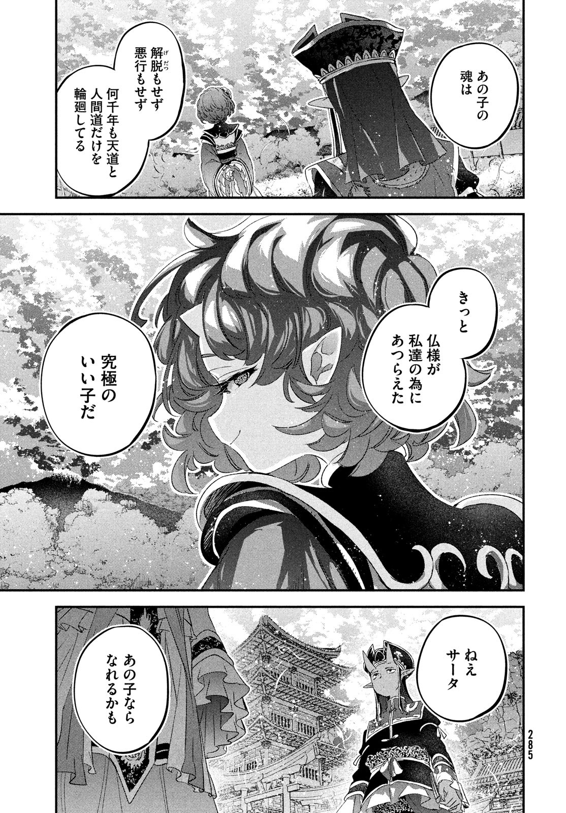 Jigoku no Ashita Chapter 2 41ページ