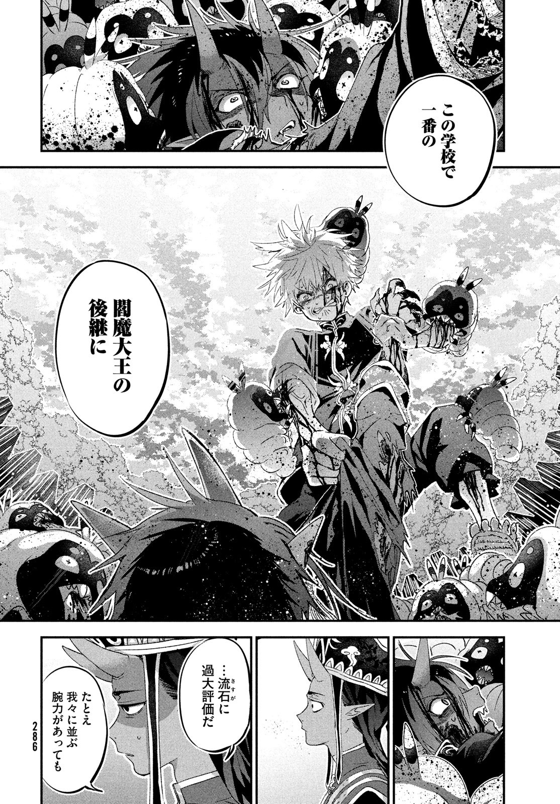 Jigoku no Ashita Chapter 2 42ページ