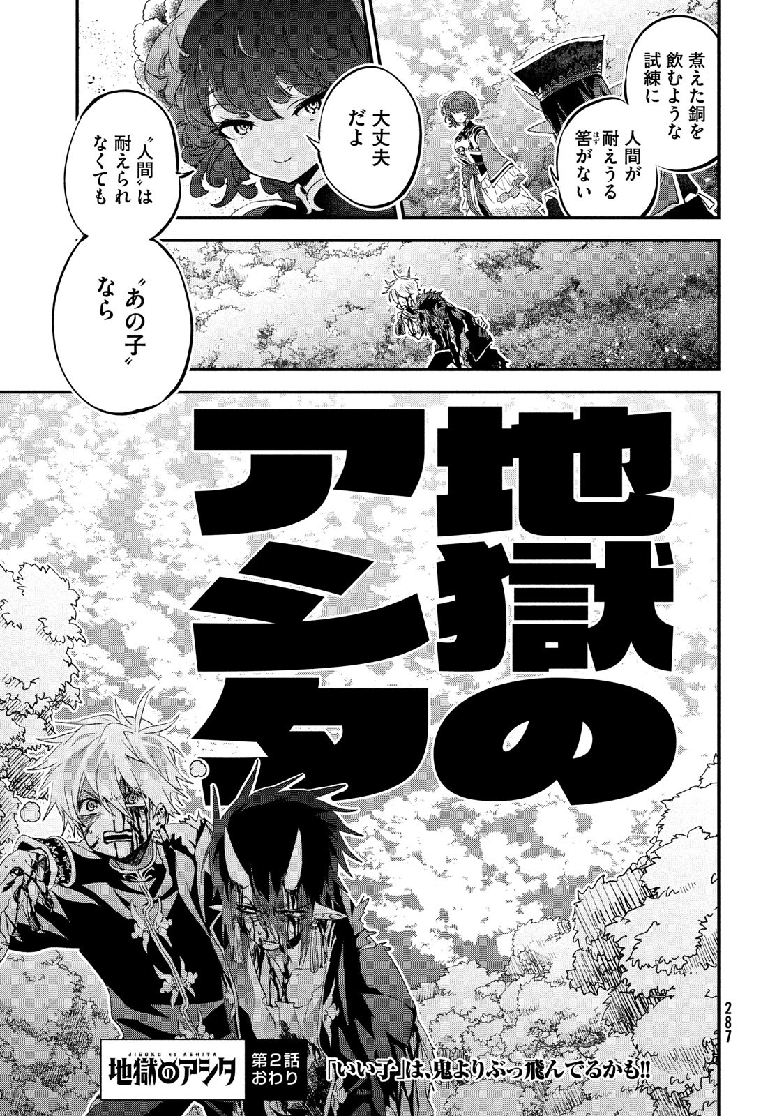 Jigoku no Ashita Chapter 2 43ページ