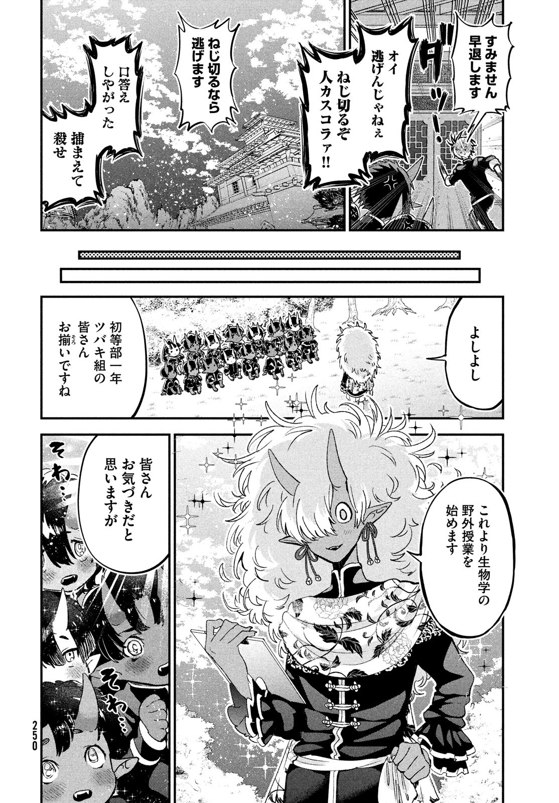 Jigoku no Ashita Chapter 2 6ページ