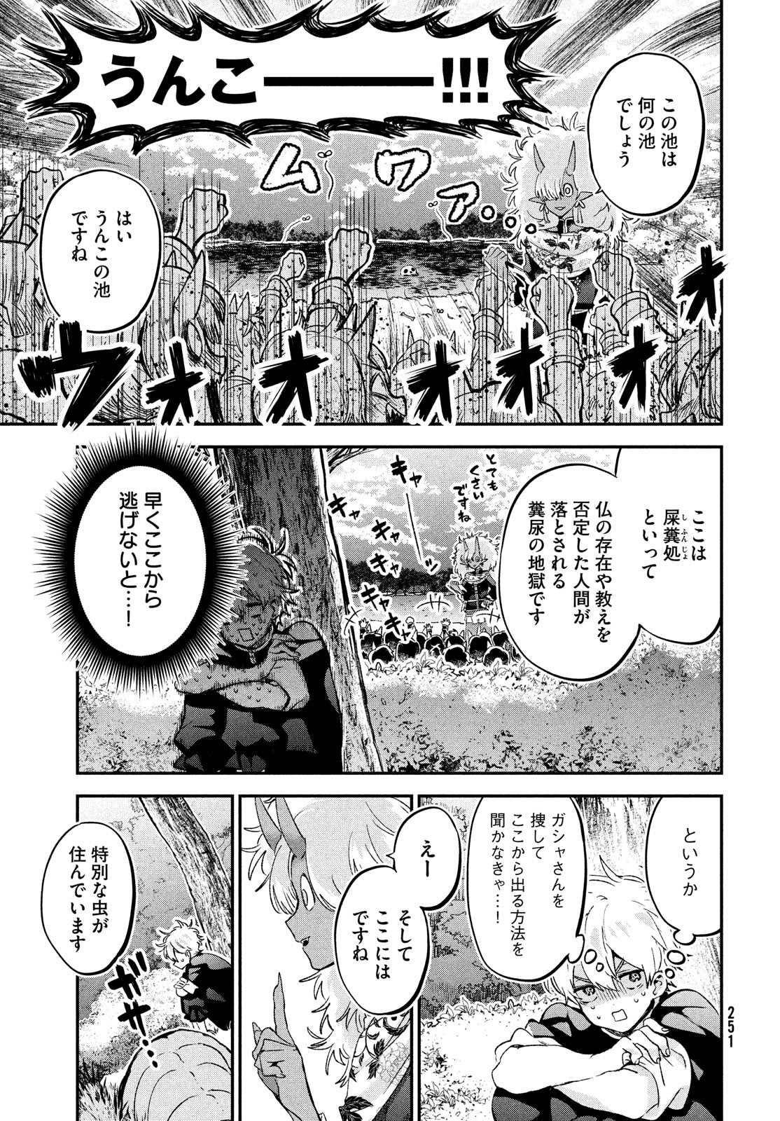 Jigoku no Ashita Chapter 2 7ページ