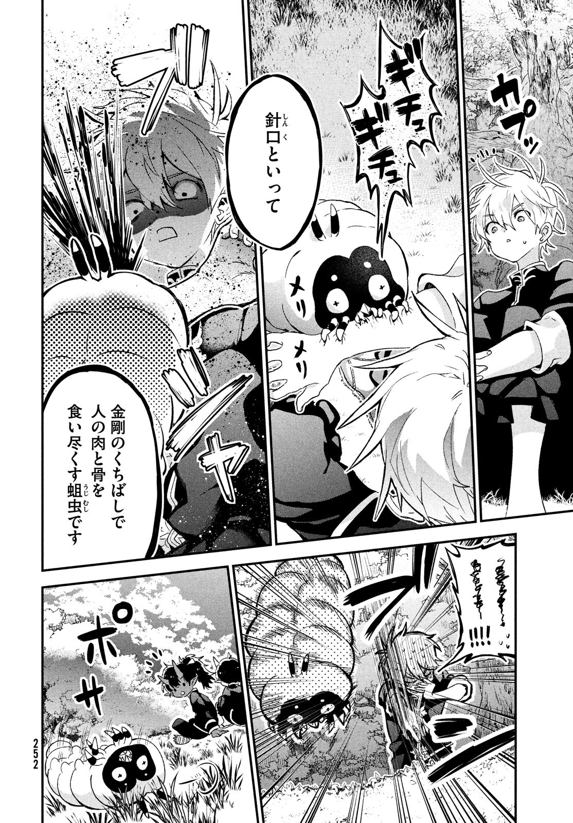 Jigoku no Ashita Chapter 2 8ページ