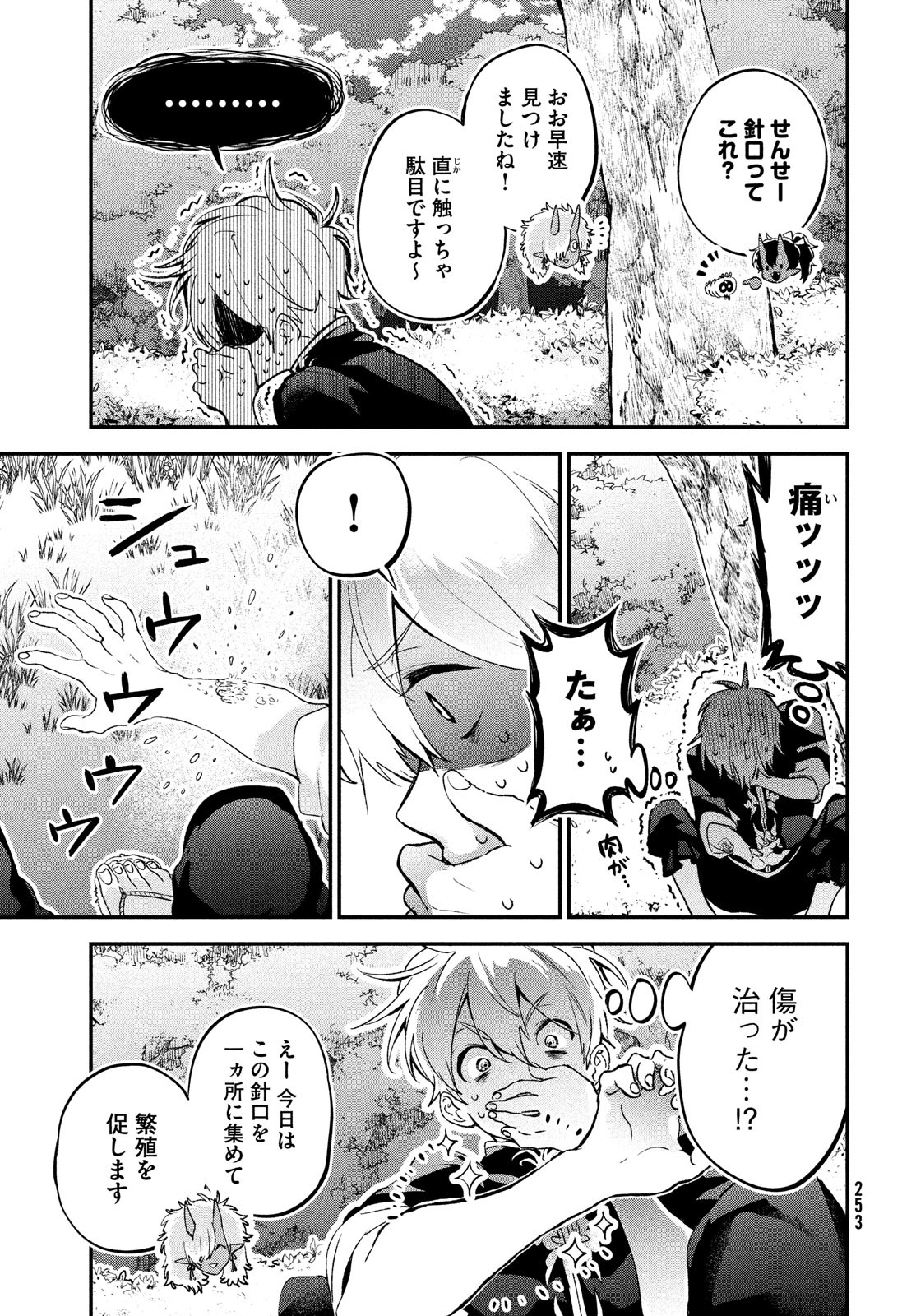Jigoku no Ashita Chapter 2 9ページ