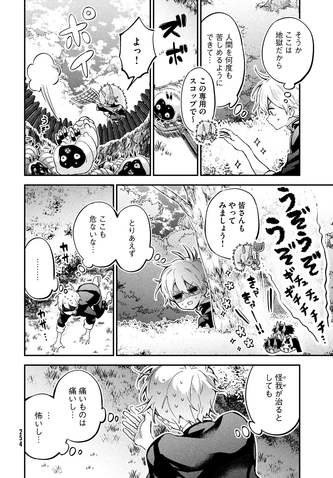 Jigoku no Ashita Chapter 2 10ページ