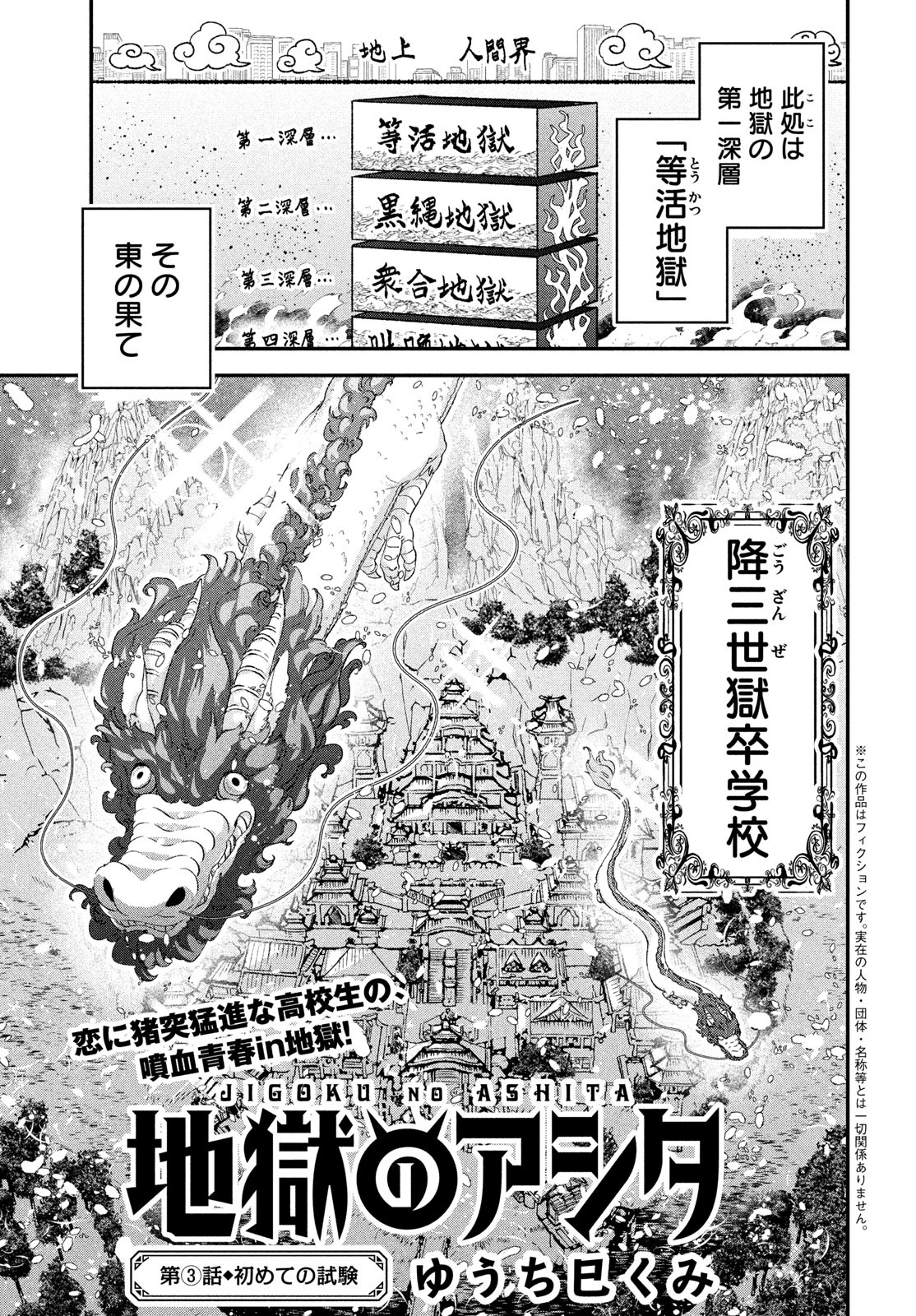 Jigoku no Ashita Chapter 3 1ページ