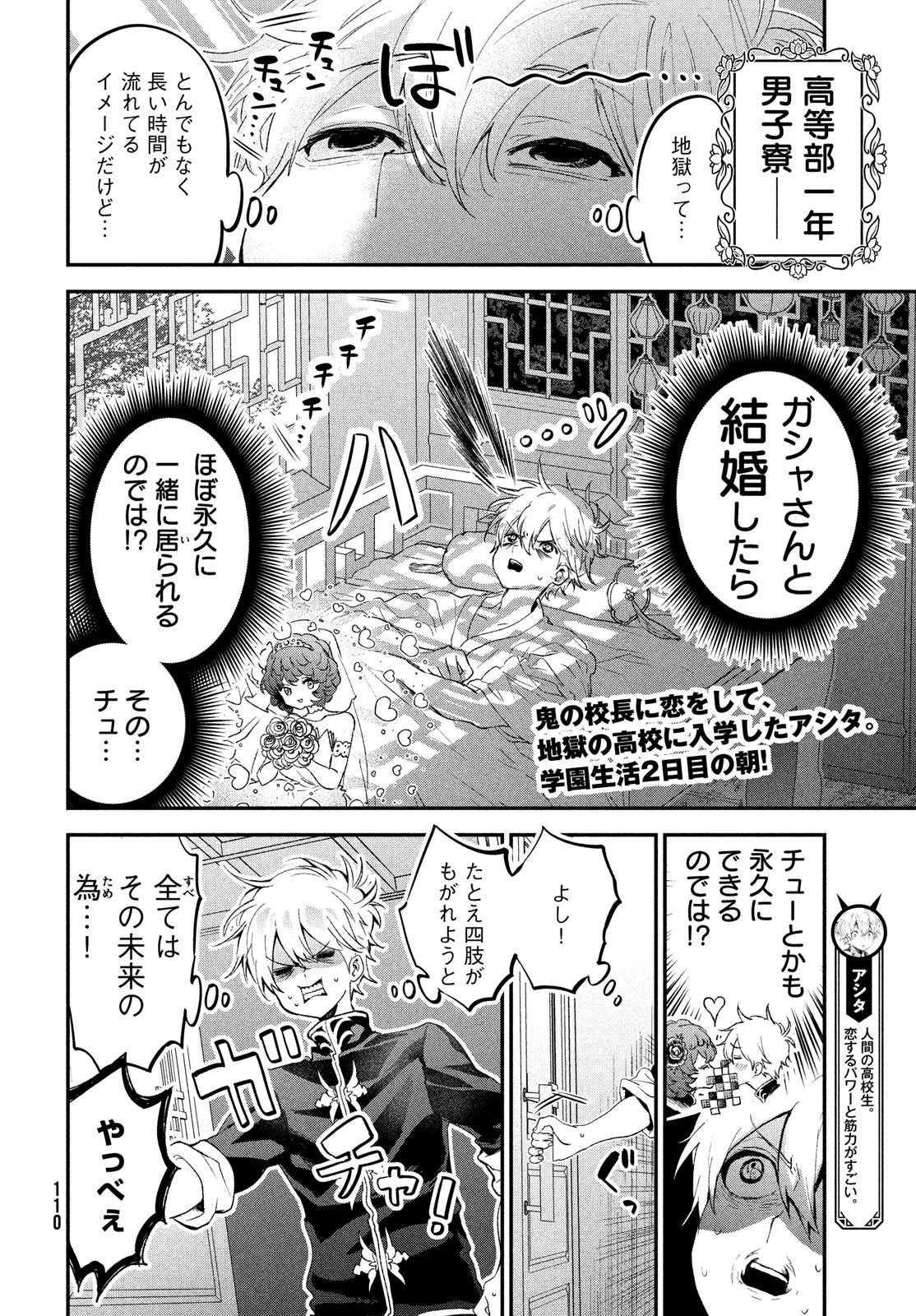 Jigoku no Ashita Chapter 3 2ページ