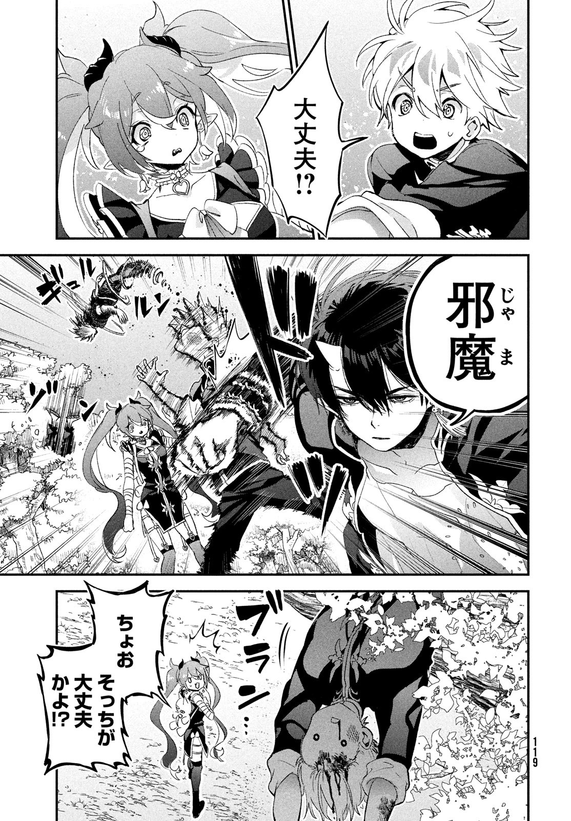 Jigoku no Ashita Chapter 3 11ページ