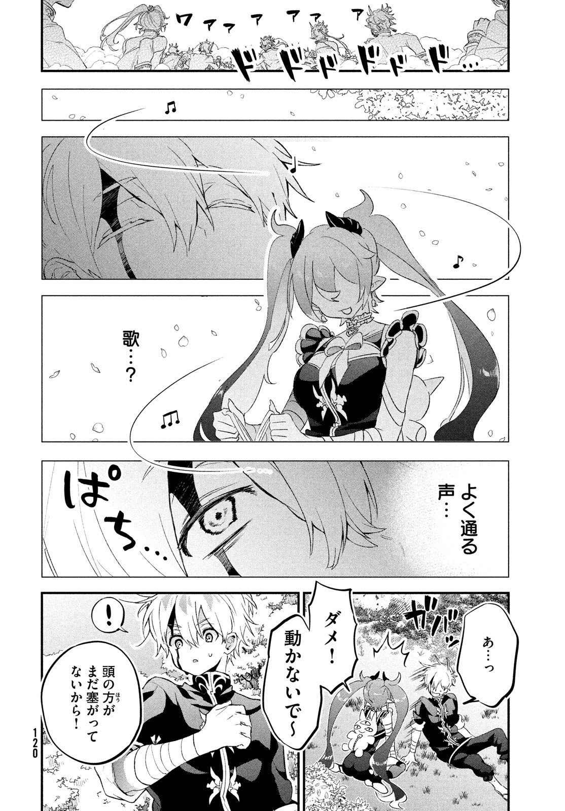 Jigoku no Ashita Chapter 3 12ページ