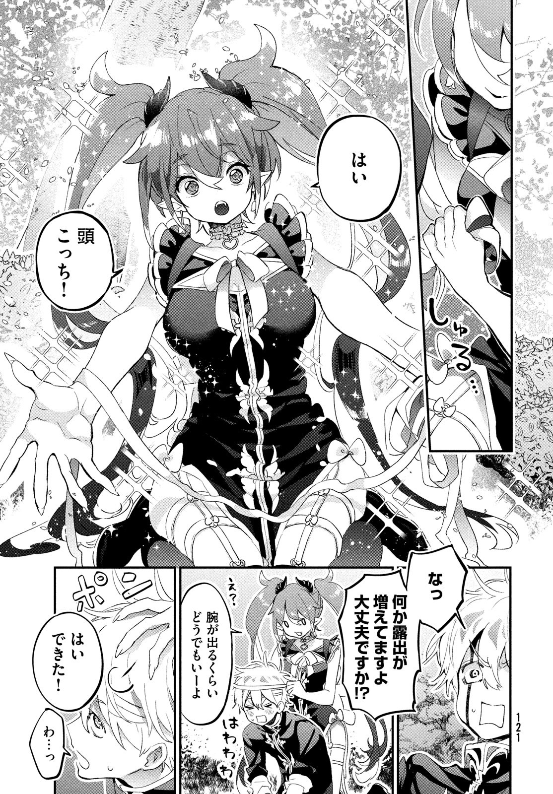 Jigoku no Ashita Chapter 3 13ページ