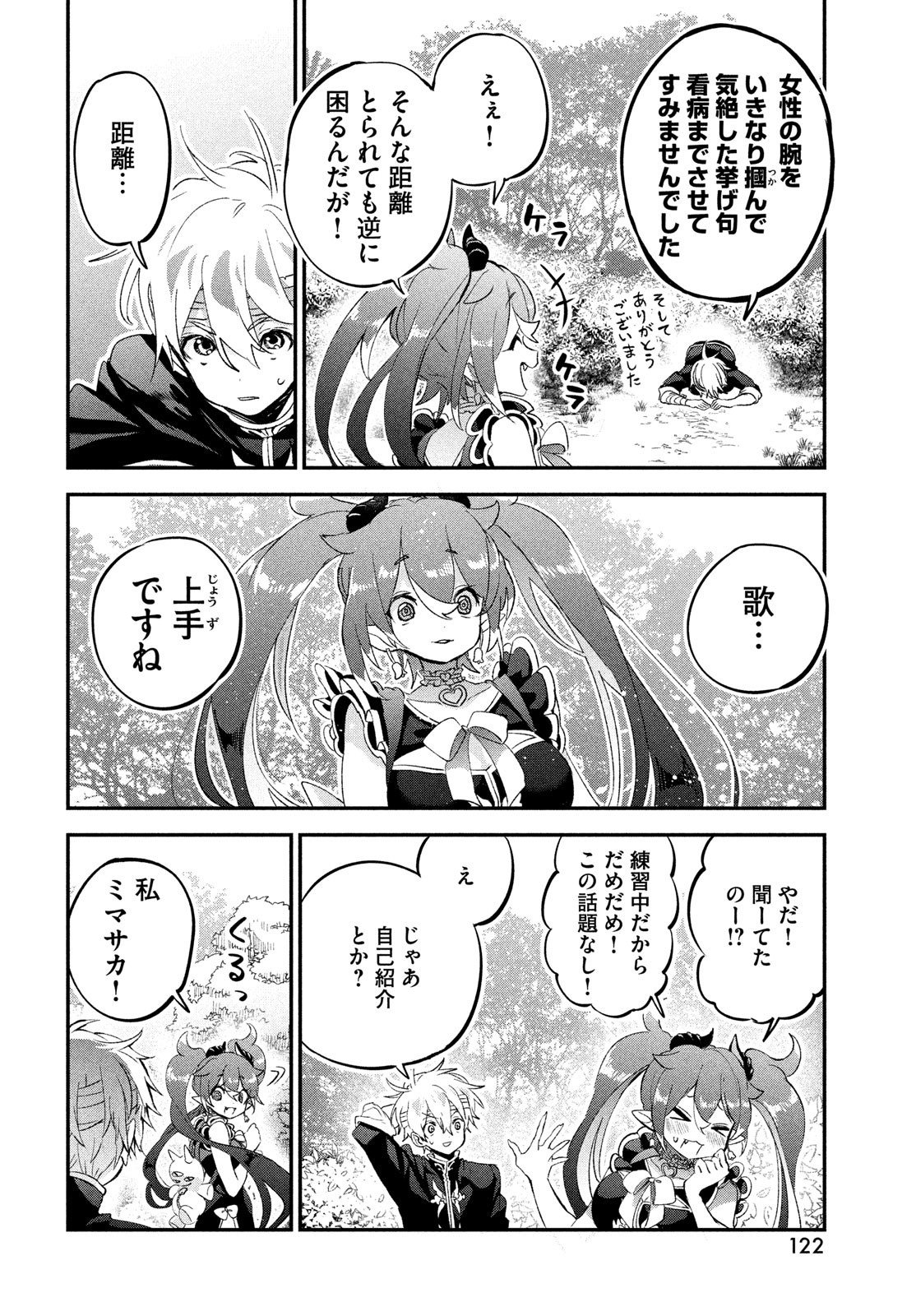Jigoku no Ashita Chapter 3 14ページ