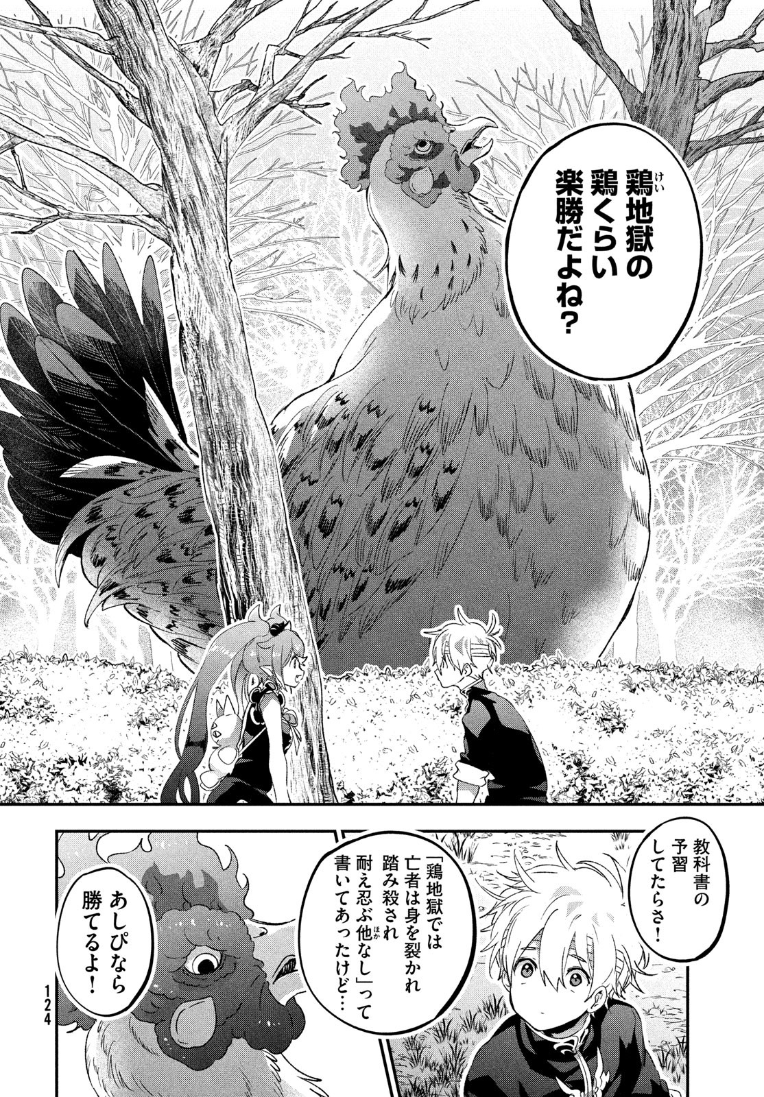 Jigoku no Ashita Chapter 3 16ページ