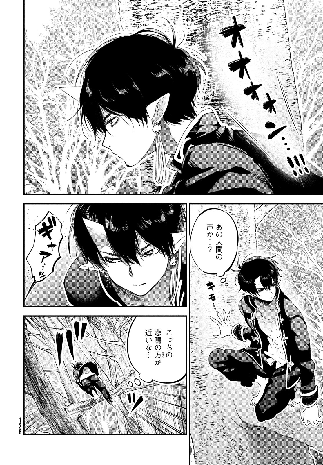 Jigoku no Ashita Chapter 3 20ページ