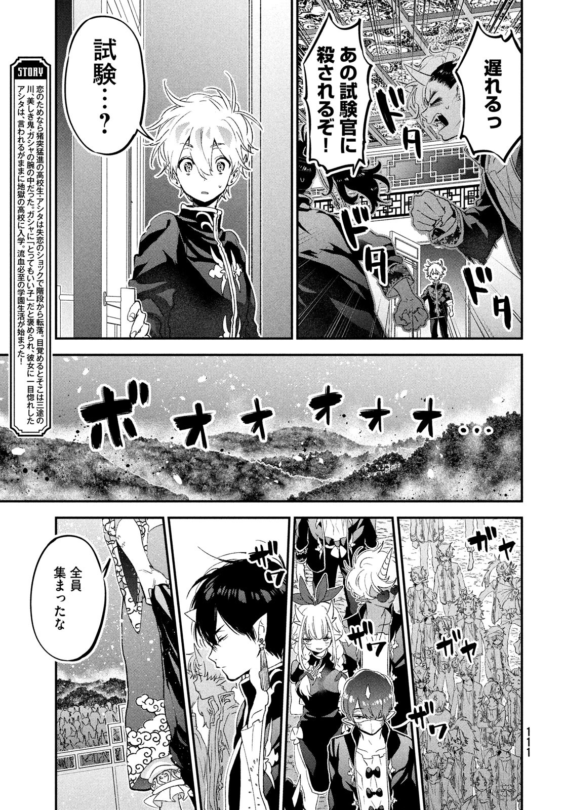 Jigoku no Ashita Chapter 3 3ページ