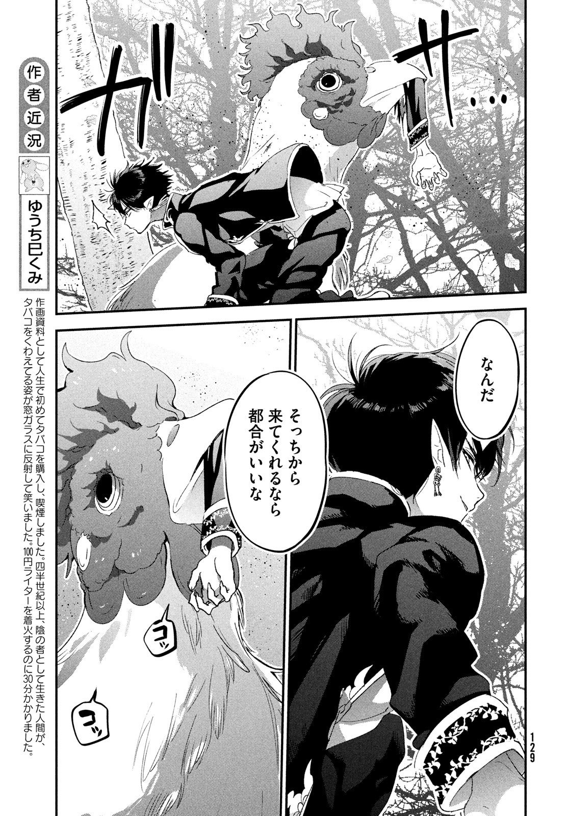 Jigoku no Ashita Chapter 3 21ページ