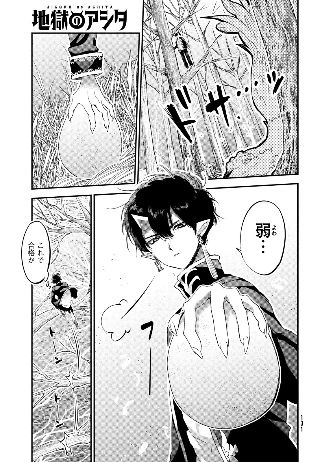 Jigoku no Ashita Chapter 3 23ページ