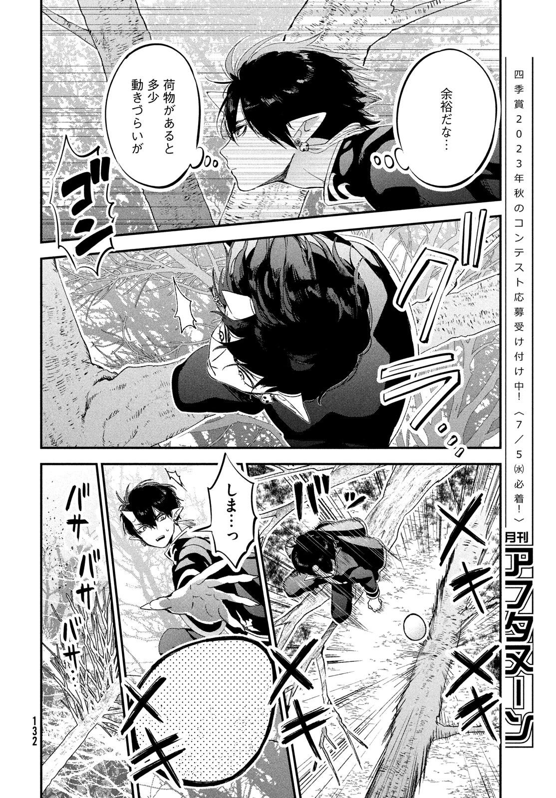 Jigoku no Ashita Chapter 3 24ページ
