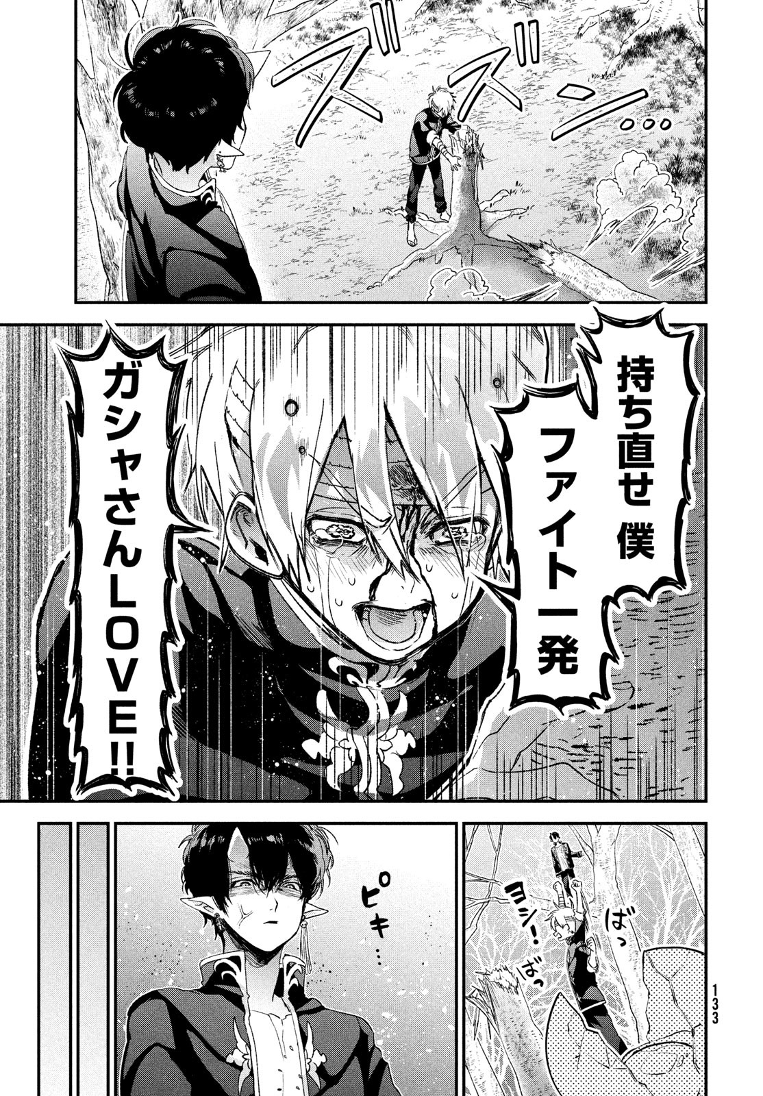 Jigoku no Ashita Chapter 3 25ページ