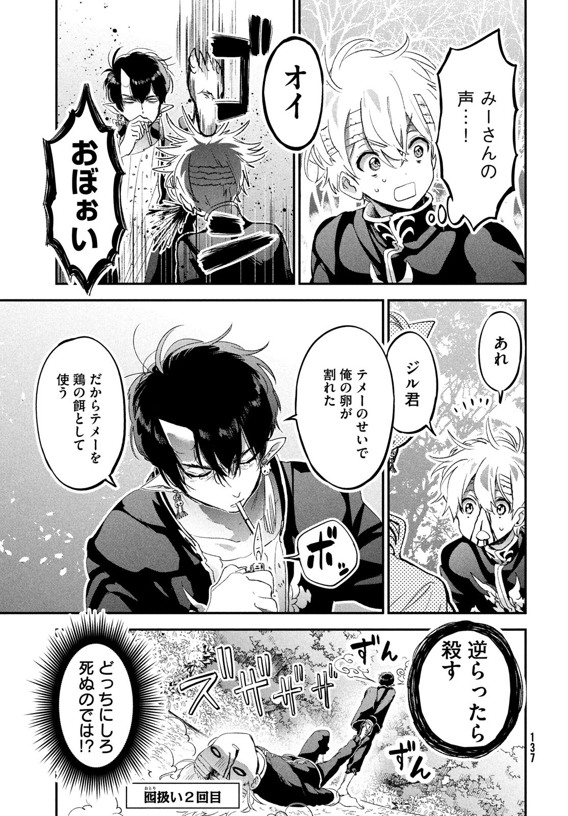 Jigoku no Ashita Chapter 3 29ページ