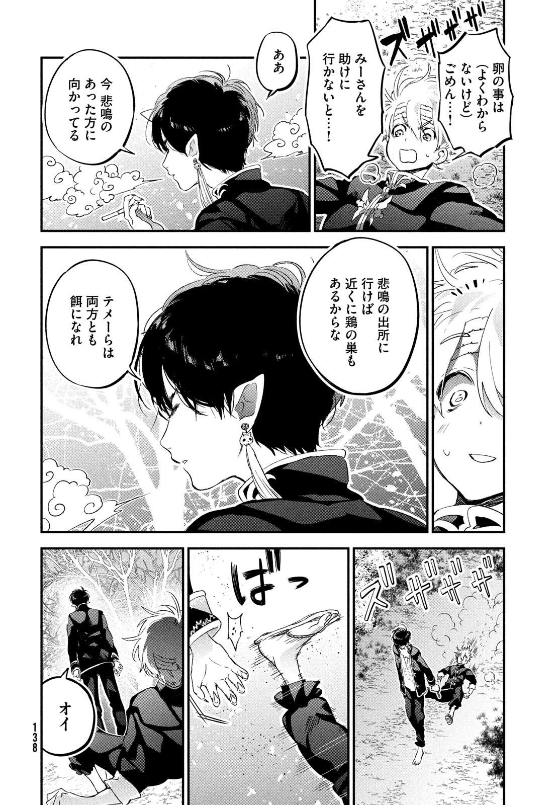 Jigoku no Ashita Chapter 3 30ページ