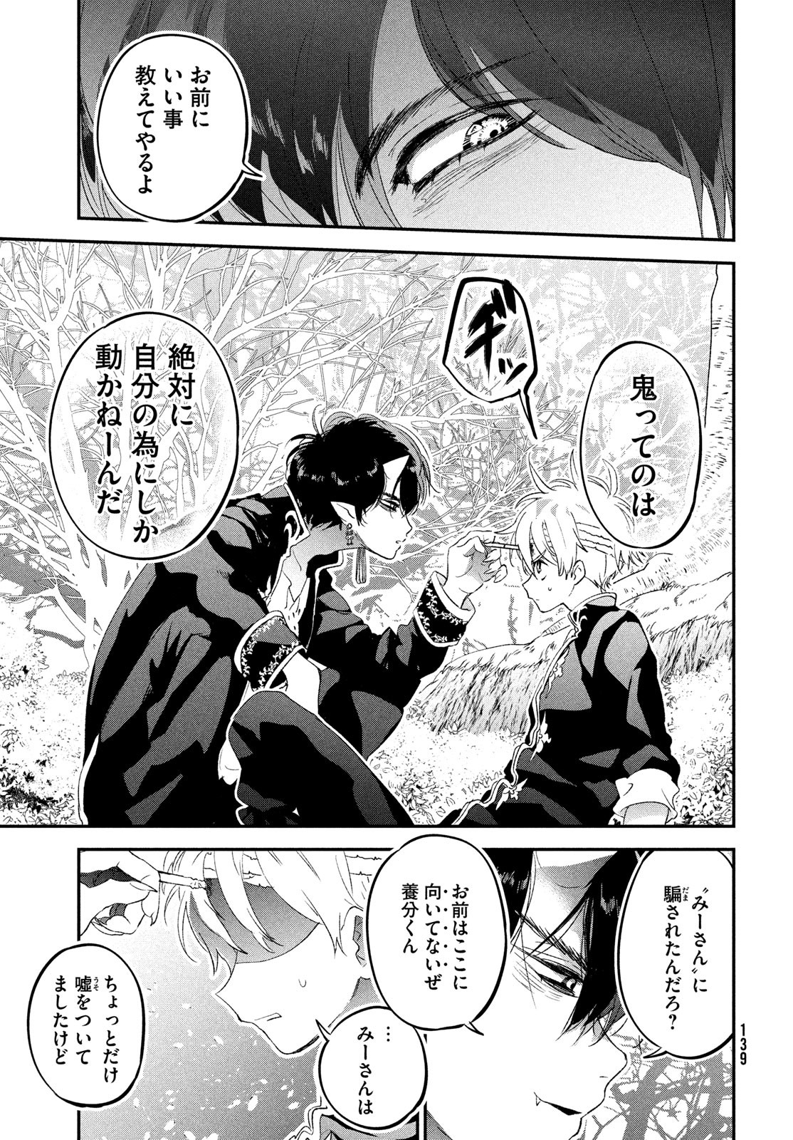 Jigoku no Ashita Chapter 3 31ページ