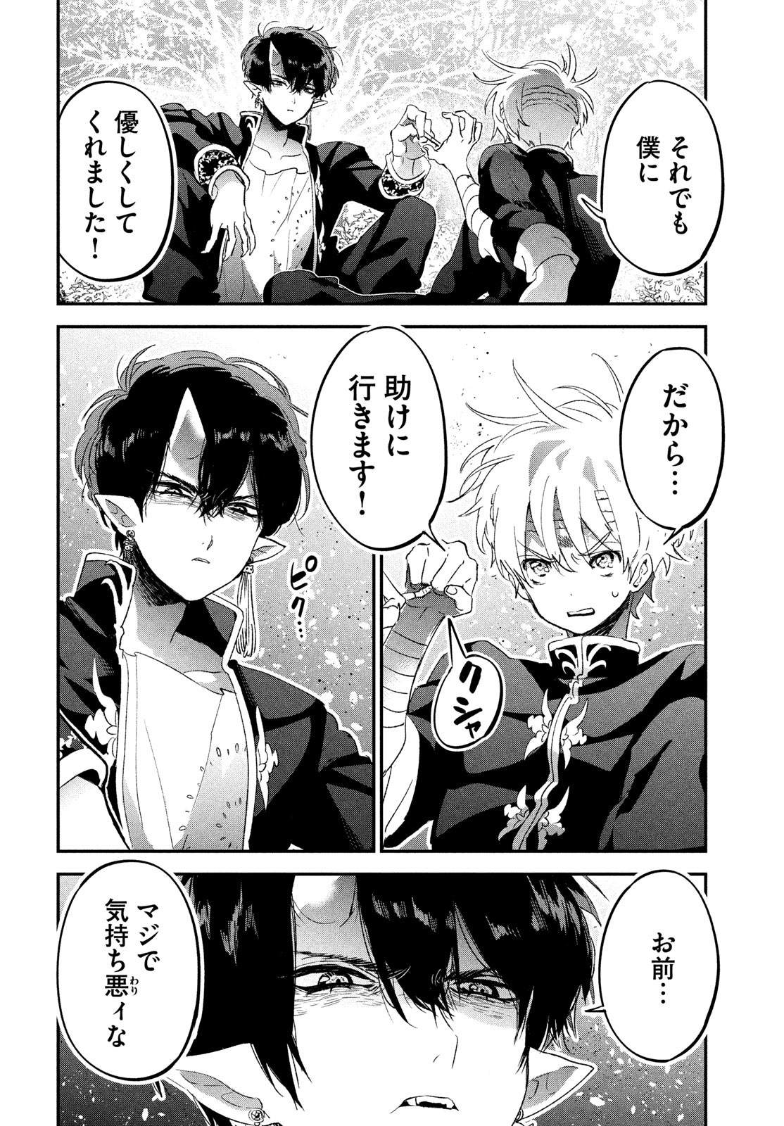 Jigoku no Ashita Chapter 3 32ページ
