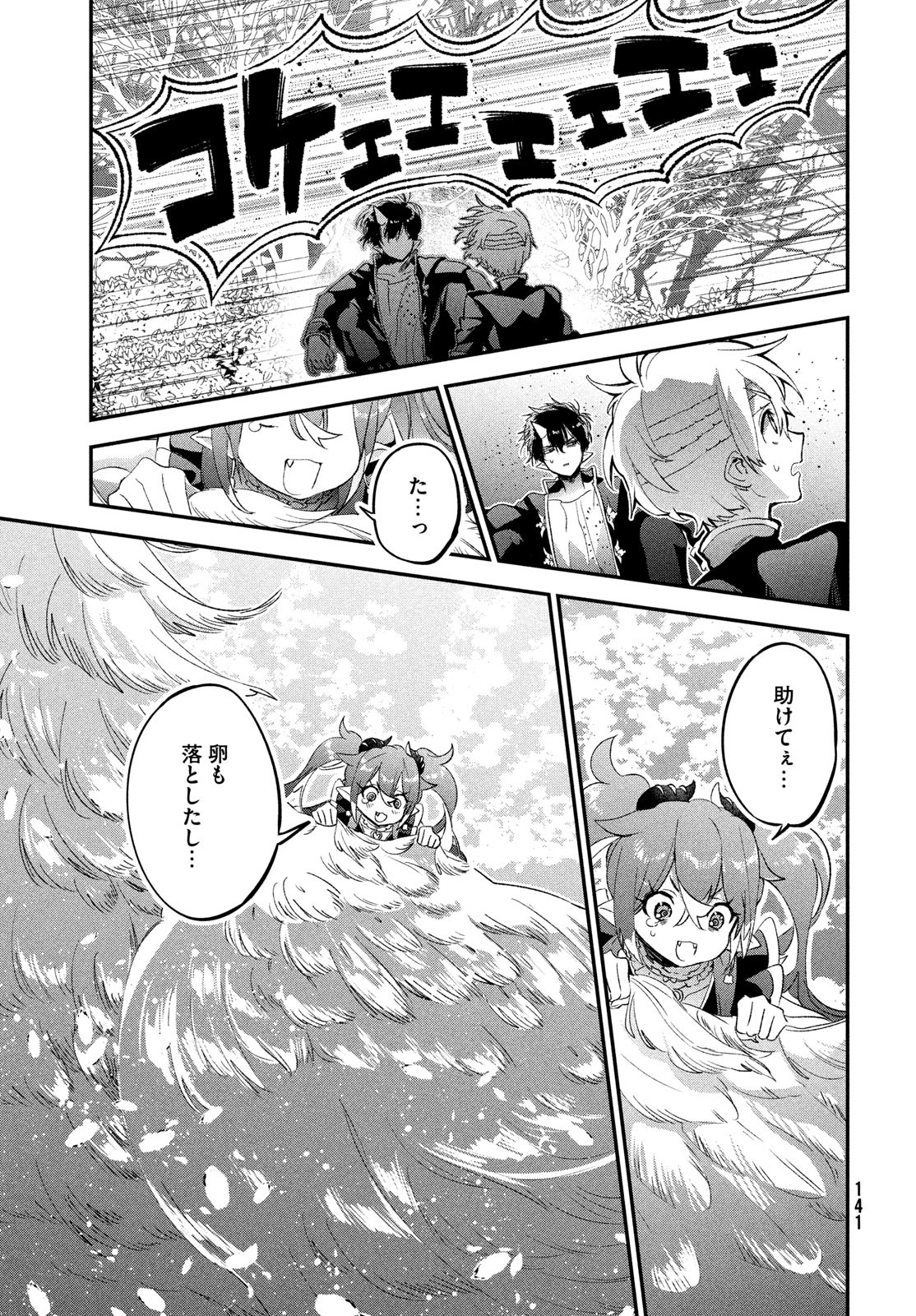 Jigoku no Ashita Chapter 3 33ページ