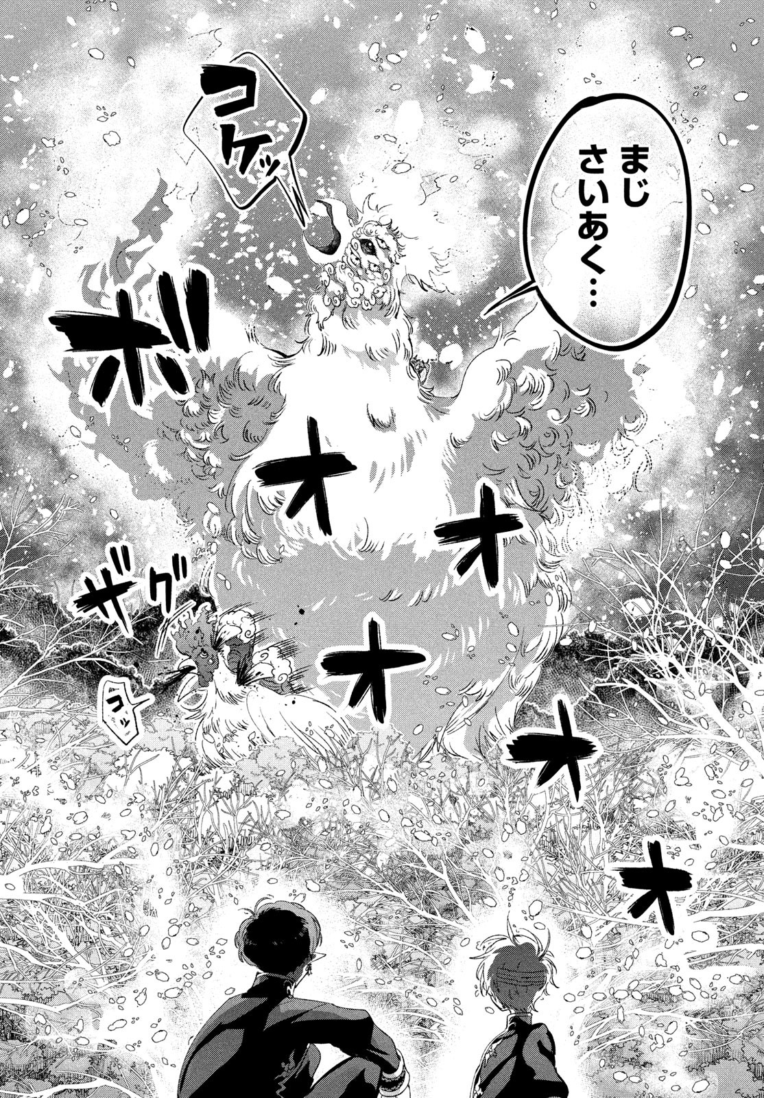 Jigoku no Ashita Chapter 3 34ページ