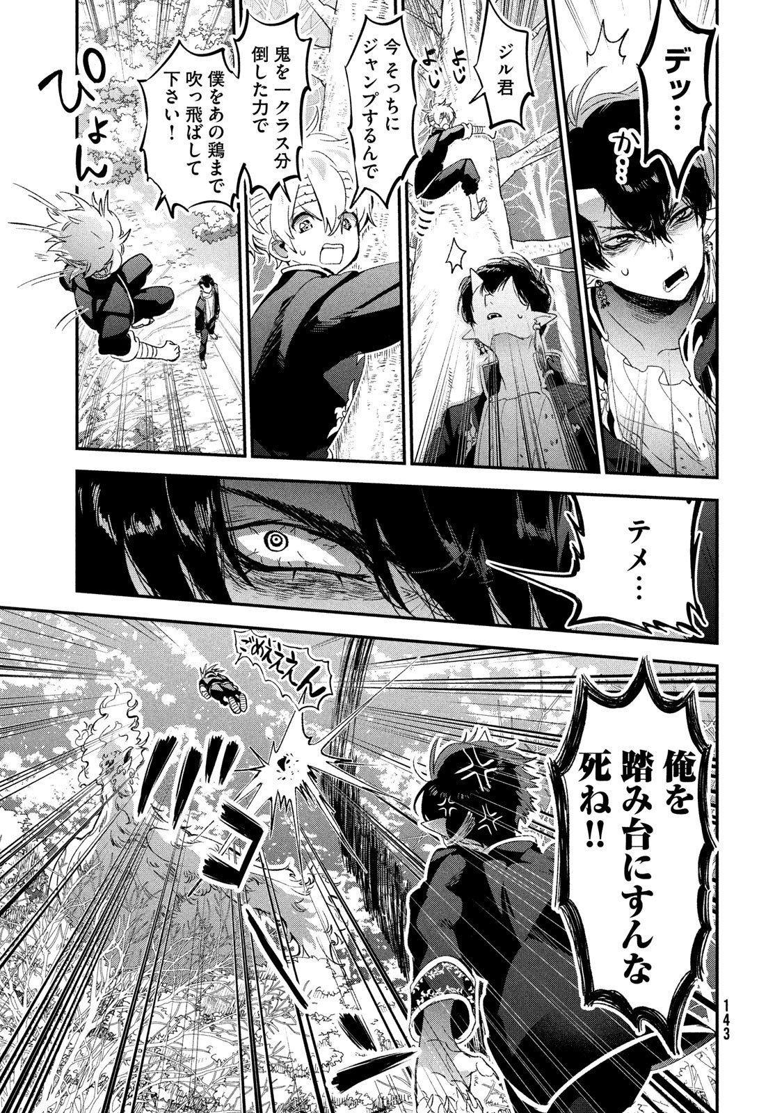 Jigoku no Ashita Chapter 3 35ページ