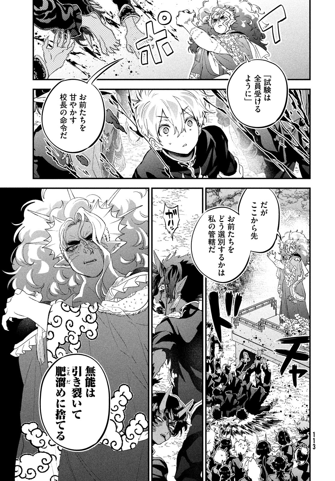 Jigoku no Ashita Chapter 3 5ページ
