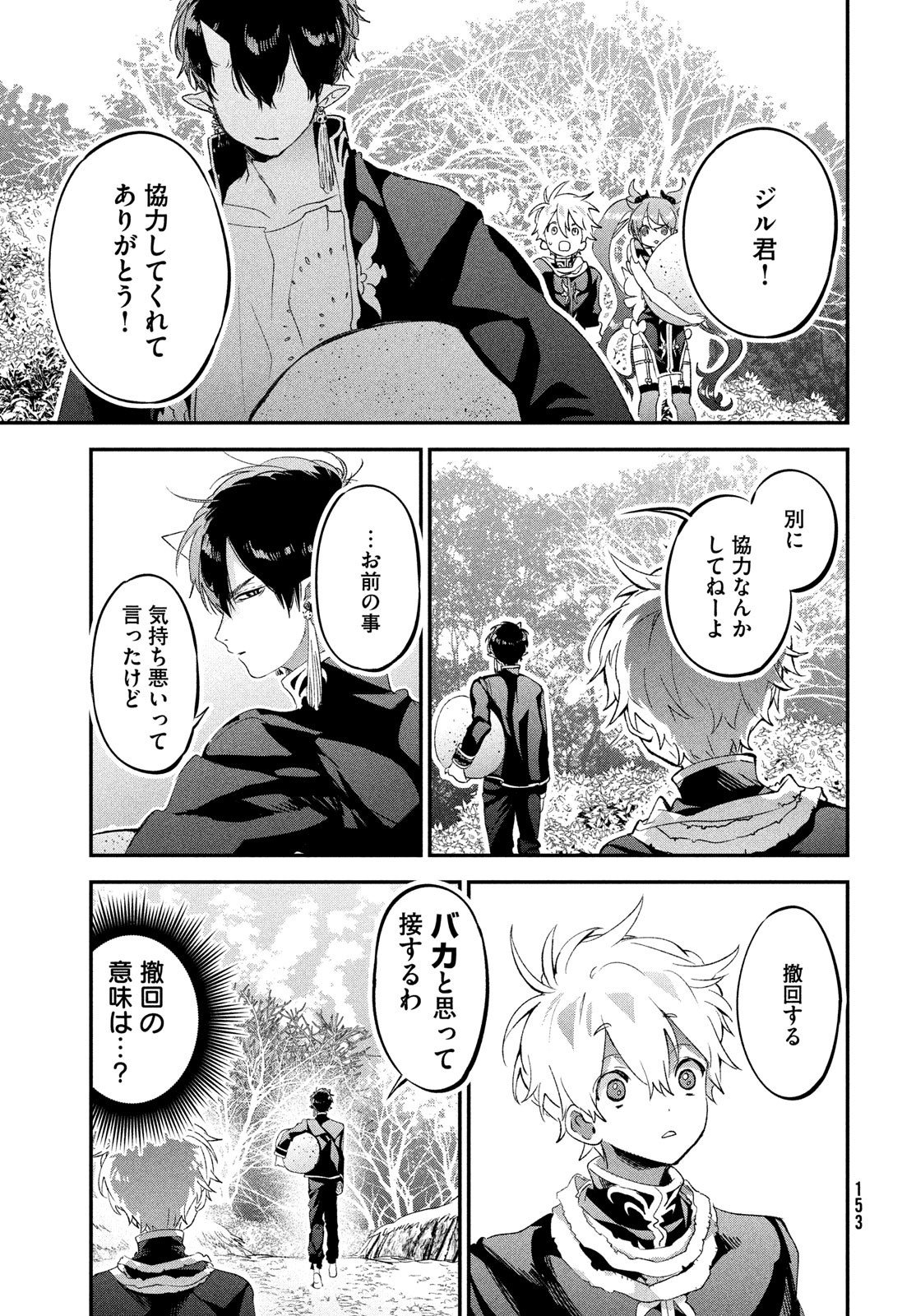 Jigoku no Ashita Chapter 3 45ページ