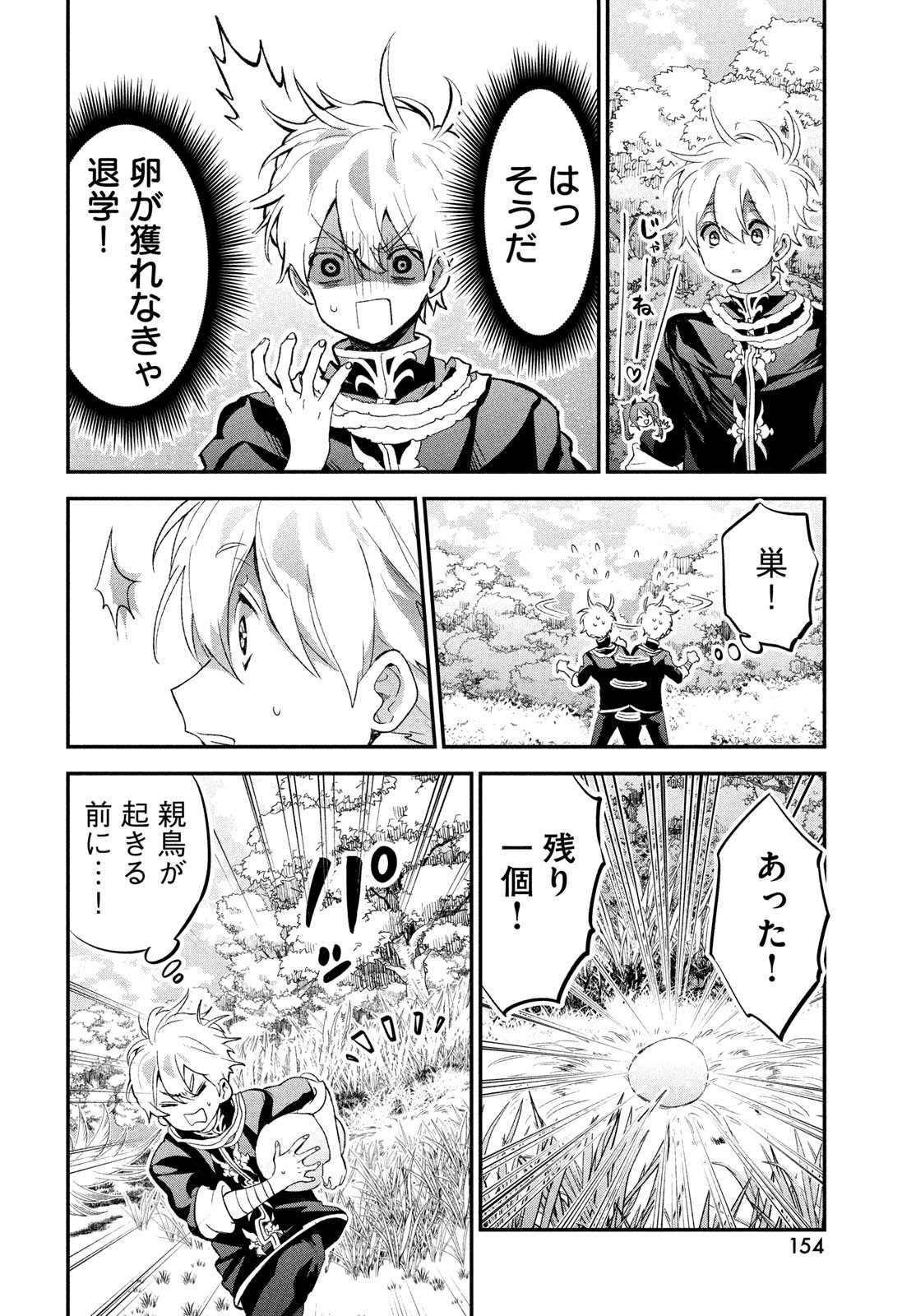 Jigoku no Ashita Chapter 3 46ページ