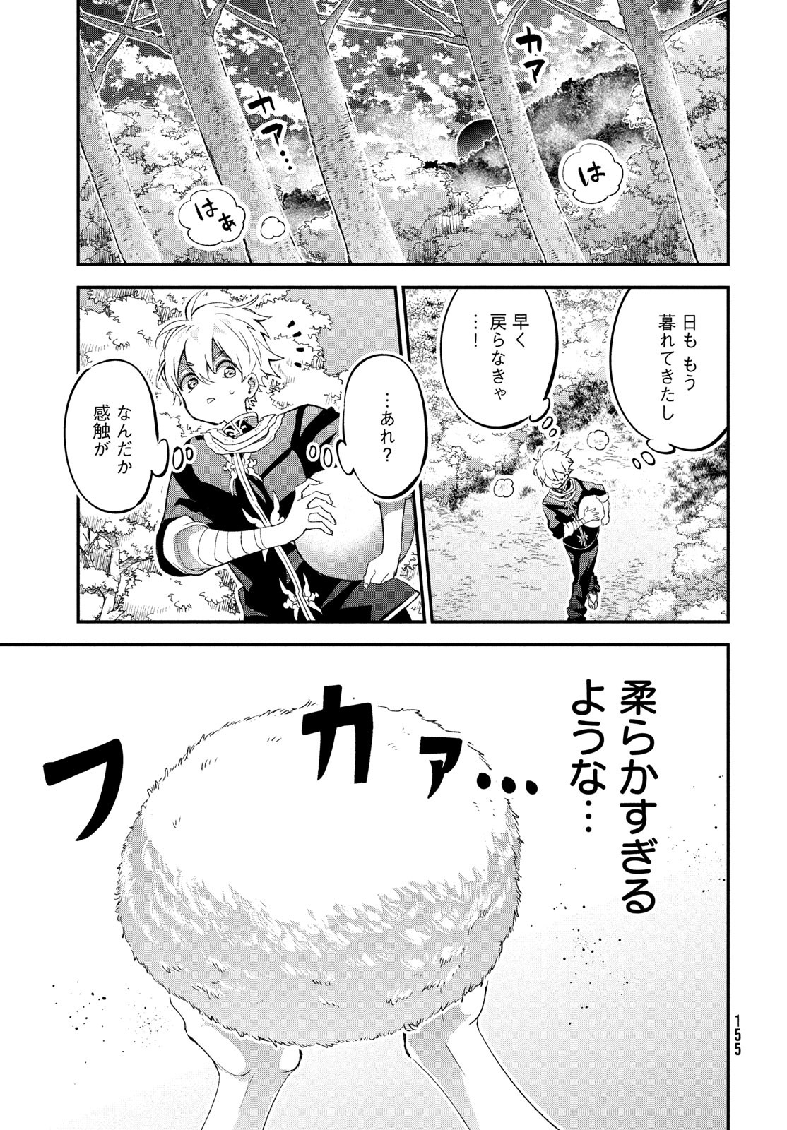 Jigoku no Ashita Chapter 3 47ページ