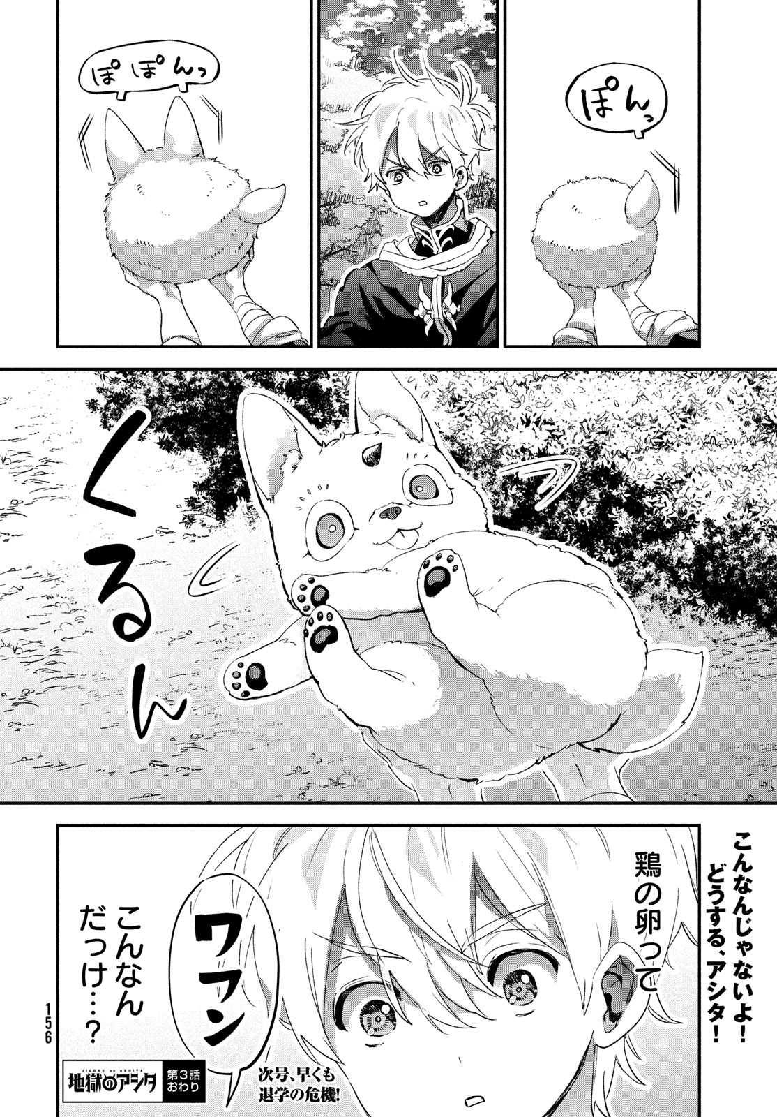 Jigoku no Ashita Chapter 3 48ページ