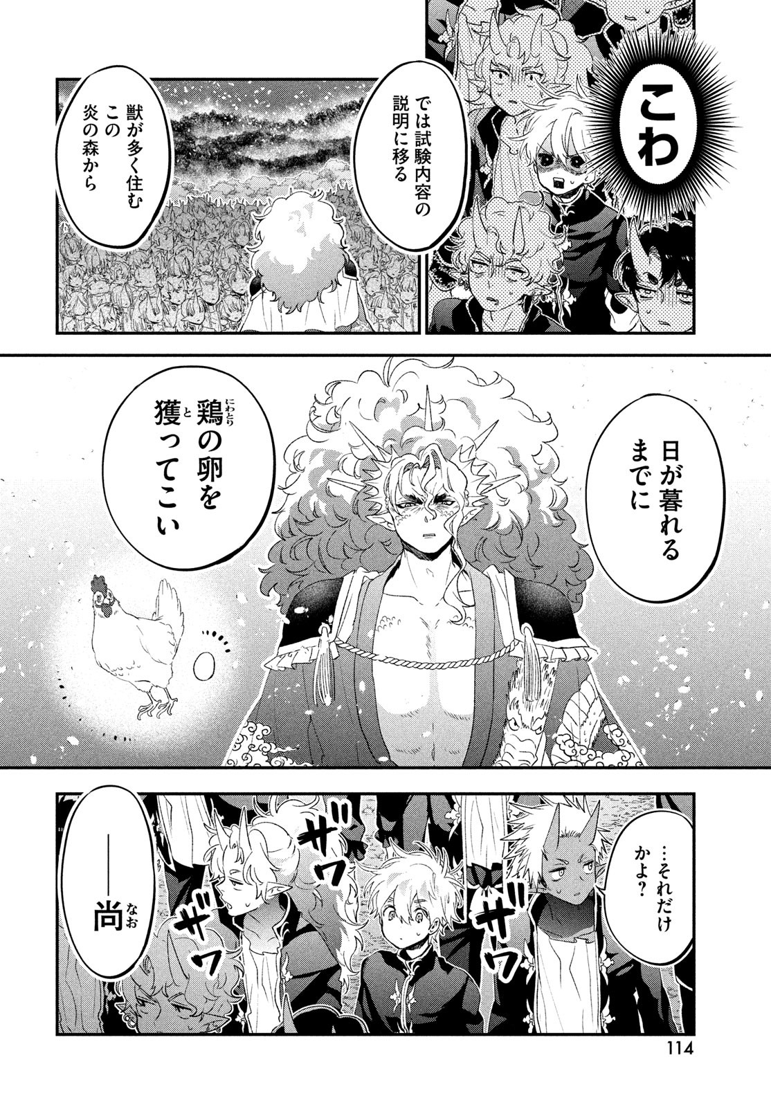 Jigoku no Ashita Chapter 3 6ページ