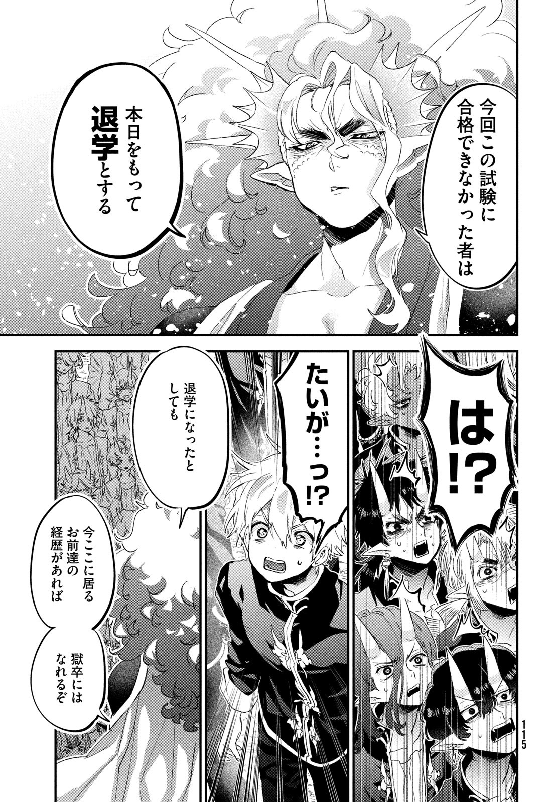 Jigoku no Ashita Chapter 3 7ページ