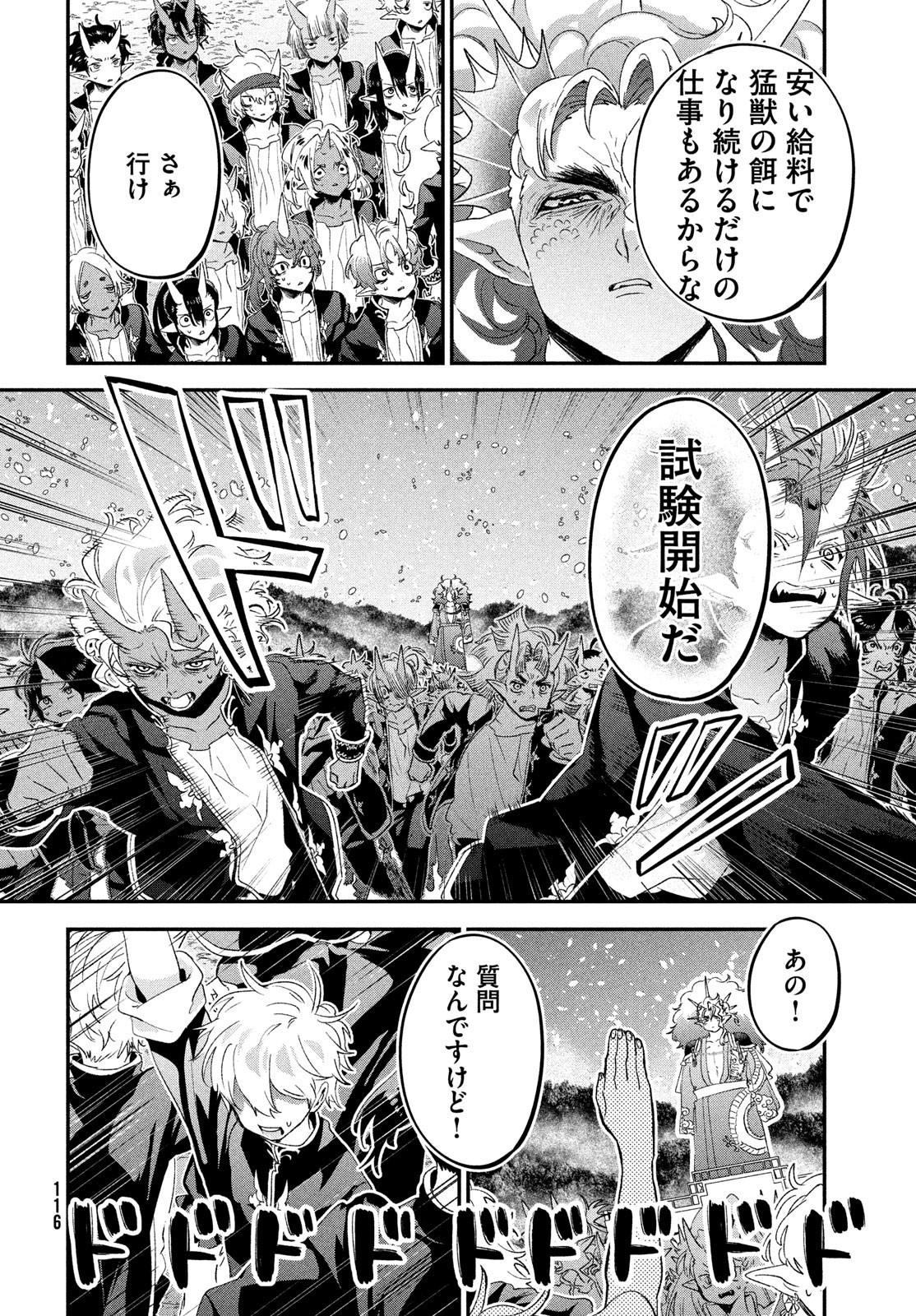 Jigoku no Ashita Chapter 3 8ページ