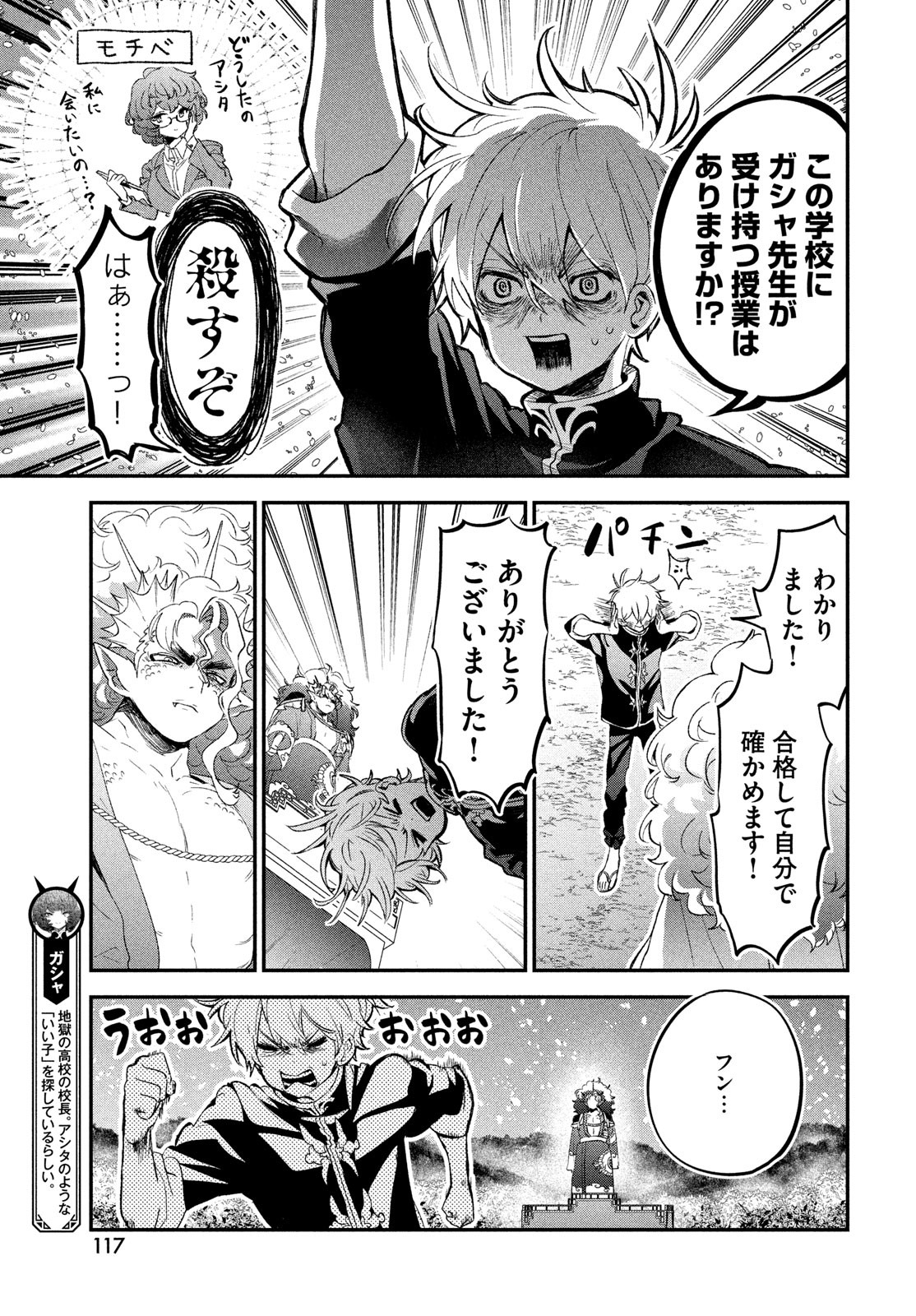 Jigoku no Ashita Chapter 3 9ページ