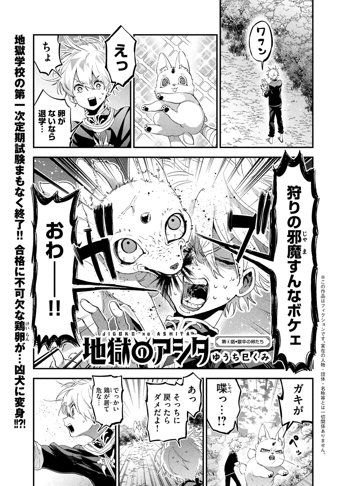 Jigoku no Ashita Chapter 4 1ページ