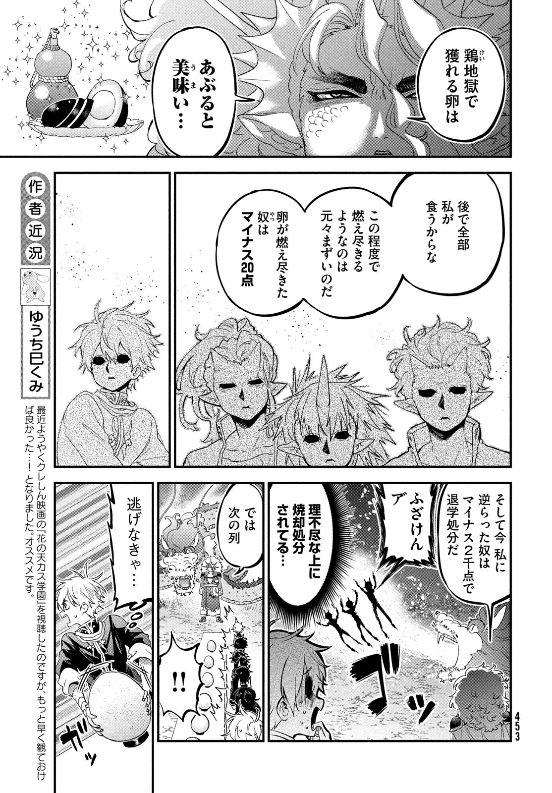 Jigoku no Ashita Chapter 4 11ページ