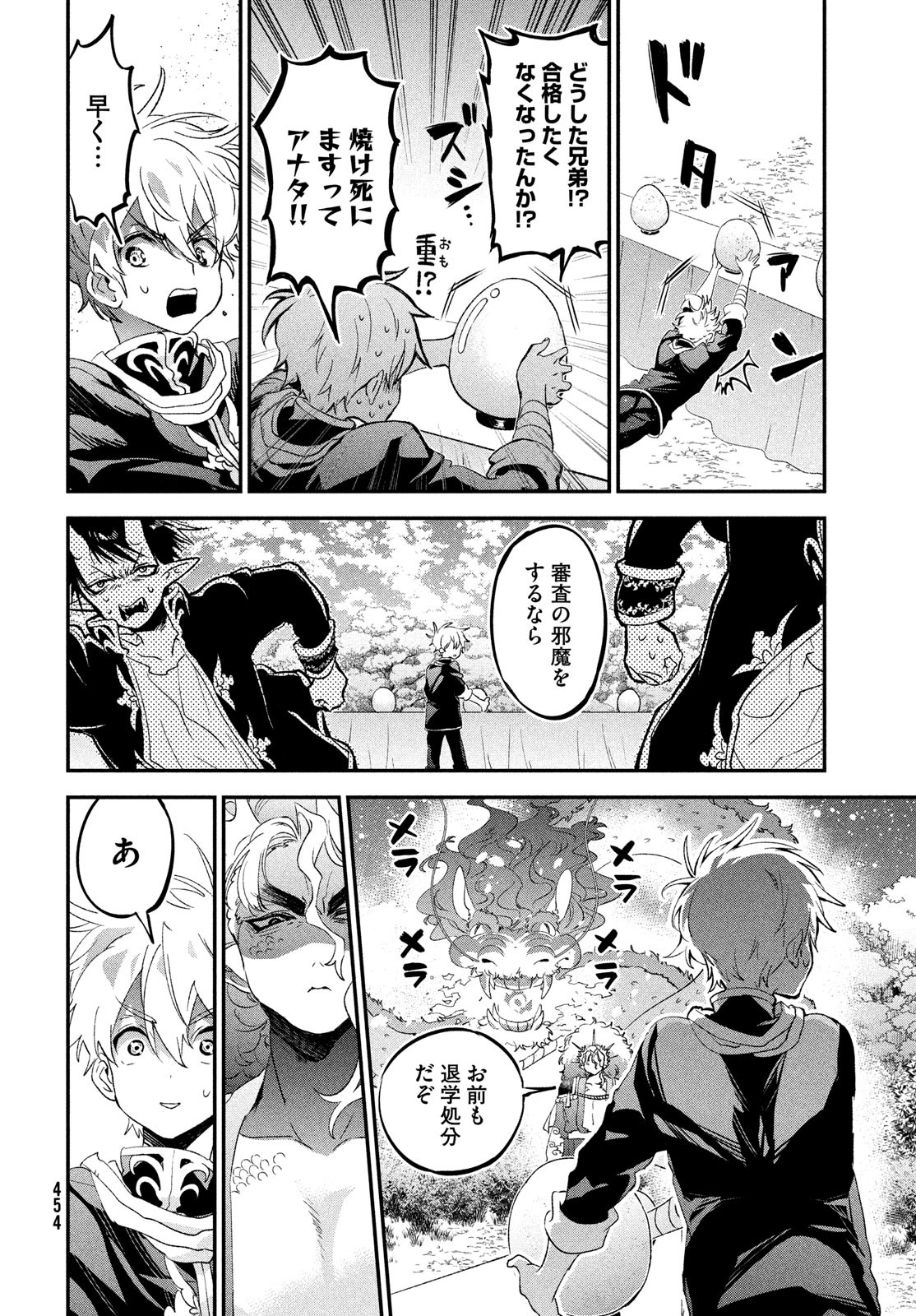 Jigoku no Ashita Chapter 4 12ページ