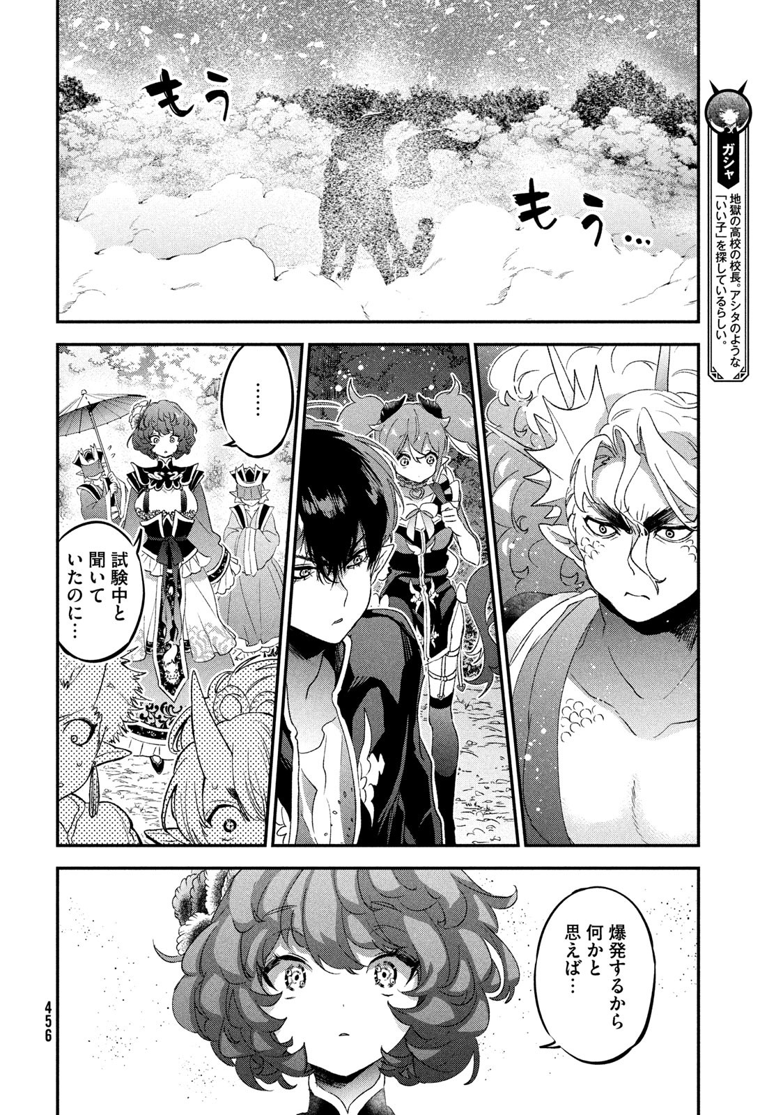 Jigoku no Ashita Chapter 4 14ページ